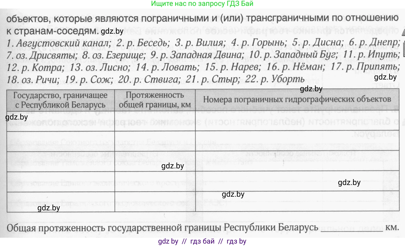 География, 9 класс рабочая тетрадь, авторы: Брилевский Михаил Николаевич, Климович Алеся Владимировна, издательство Белкартография, Минск, 2021, бирюзового цвета, страница 4, номер 4, Условие (продолжение 2)