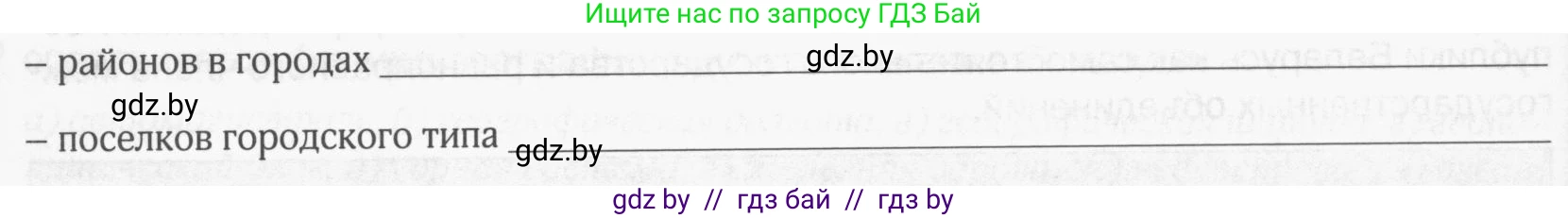 География, 9 класс рабочая тетрадь, авторы: Брилевский Михаил Николаевич, Климович Алеся Владимировна, издательство Белкартография, Минск, 2021, бирюзового цвета, страница 7, номер 4, Условие (продолжение 2)