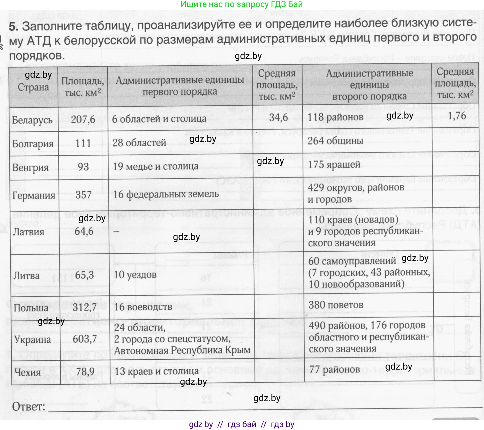 География, 9 класс рабочая тетрадь, авторы: Брилевский Михаил Николаевич, Климович Алеся Владимировна, издательство Белкартография, Минск, 2021, бирюзового цвета, страница 8, номер 5, Условие