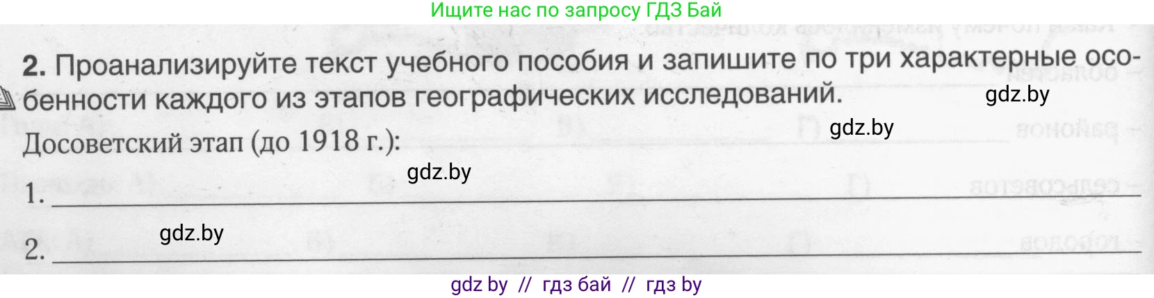 География, 9 класс рабочая тетрадь, авторы: Брилевский Михаил Николаевич, Климович Алеся Владимировна, издательство Белкартография, Минск, 2021, бирюзового цвета, страница 8, номер 2, Условие