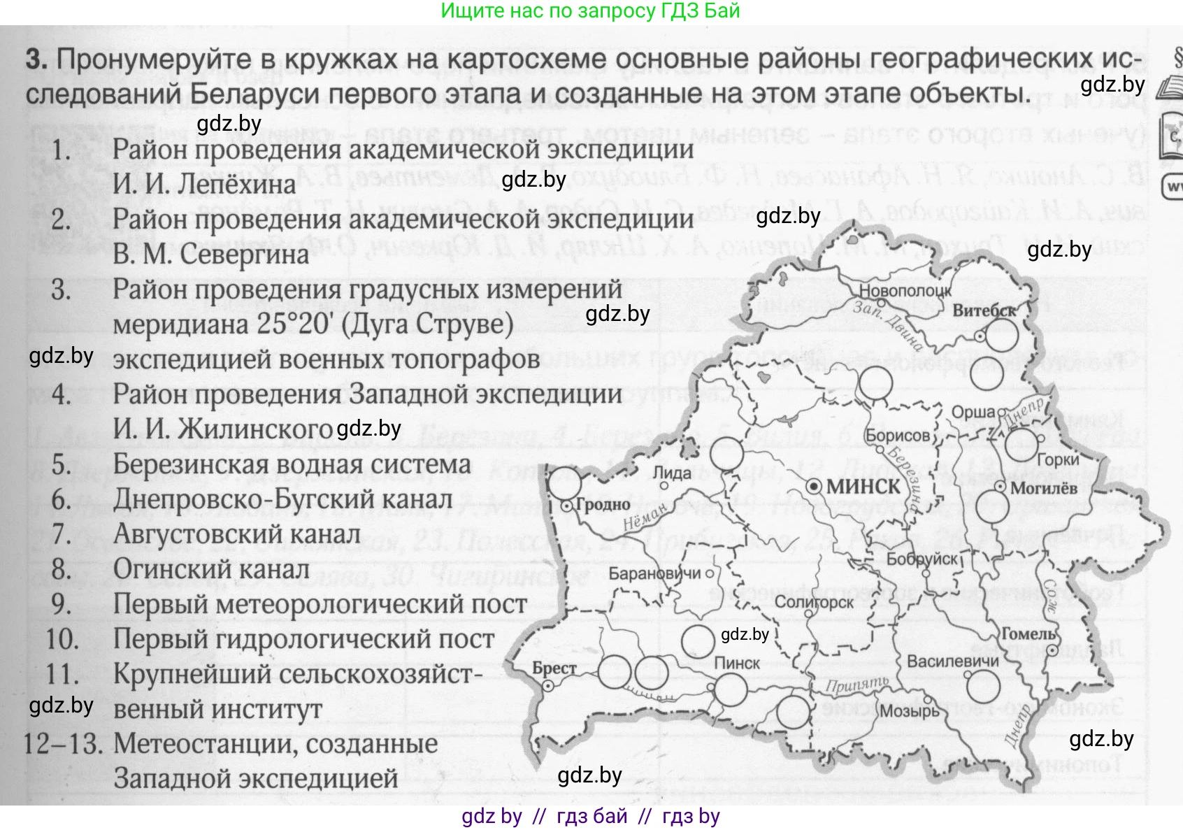 География, 9 класс рабочая тетрадь, авторы: Брилевский Михаил Николаевич, Климович Алеся Владимировна, издательство Белкартография, Минск, 2021, бирюзового цвета, страница 9, номер 3, Условие