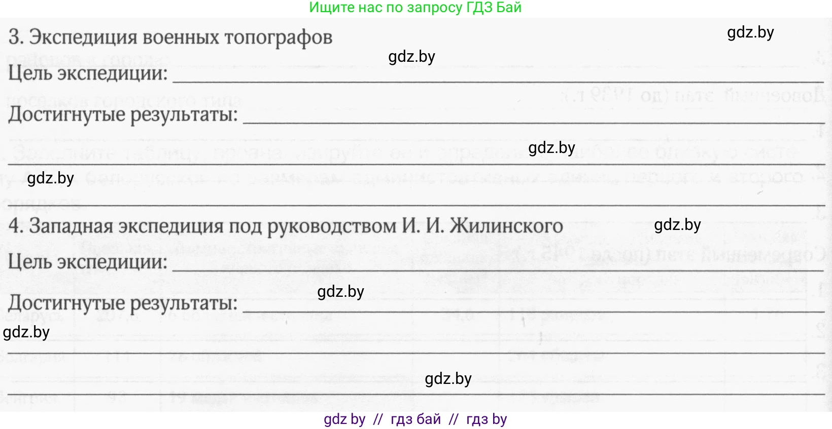 География, 9 класс рабочая тетрадь, авторы: Брилевский Михаил Николаевич, Климович Алеся Владимировна, издательство Белкартография, Минск, 2021, бирюзового цвета, страница 9, номер 4, Условие (продолжение 2)