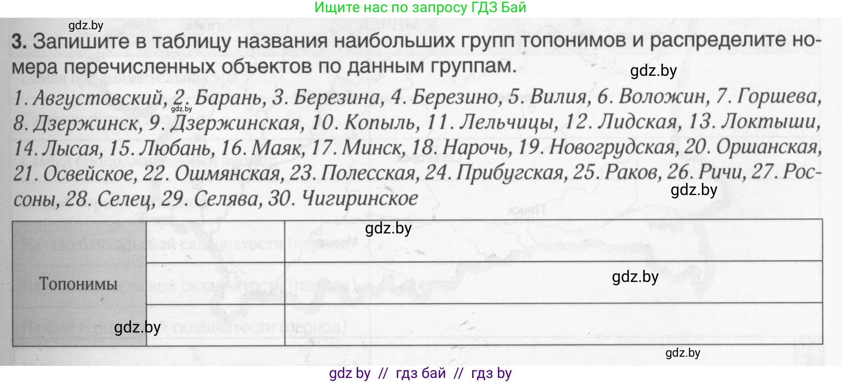 География, 9 класс рабочая тетрадь, авторы: Брилевский Михаил Николаевич, Климович Алеся Владимировна, издательство Белкартография, Минск, 2021, бирюзового цвета, страница 11, номер 3, Условие