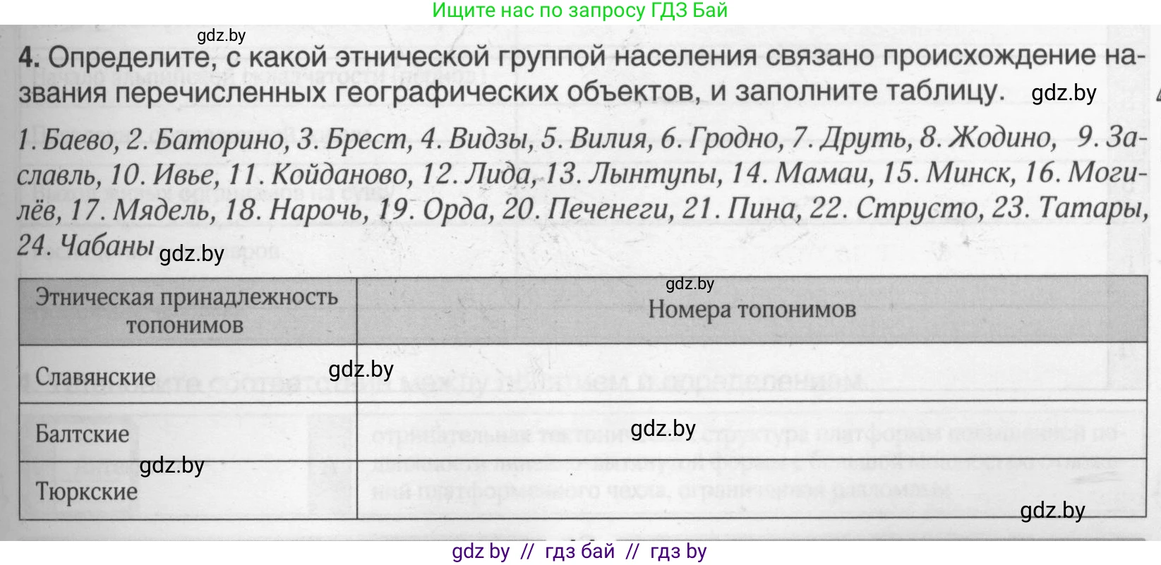 География, 9 класс рабочая тетрадь, авторы: Брилевский Михаил Николаевич, Климович Алеся Владимировна, издательство Белкартография, Минск, 2021, бирюзового цвета, страница 11, номер 4, Условие