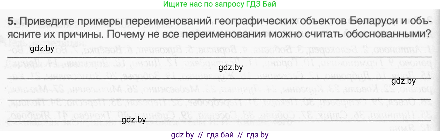 География, 9 класс рабочая тетрадь, авторы: Брилевский Михаил Николаевич, Климович Алеся Владимировна, издательство Белкартография, Минск, 2021, бирюзового цвета, страница 12, номер 5, Условие