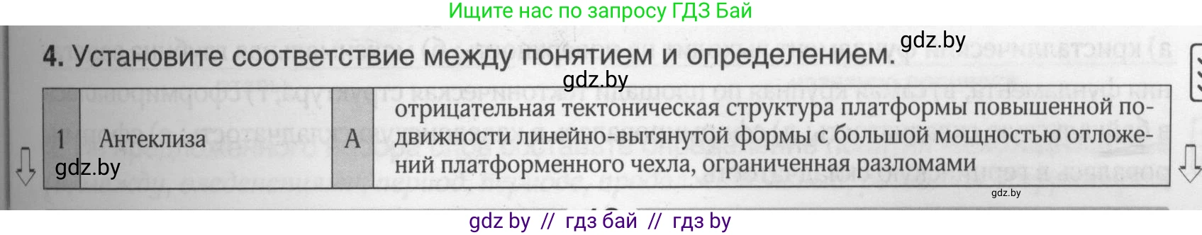 География, 9 класс рабочая тетрадь, авторы: Брилевский Михаил Николаевич, Климович Алеся Владимировна, издательство Белкартография, Минск, 2021, бирюзового цвета, страница 13, номер 4, Условие