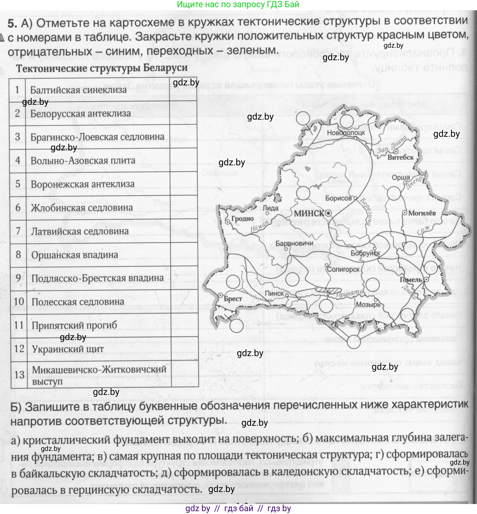 География, 9 класс рабочая тетрадь, авторы: Брилевский Михаил Николаевич, Климович Алеся Владимировна, издательство Белкартография, Минск, 2021, бирюзового цвета, страница 14, номер 5, Условие