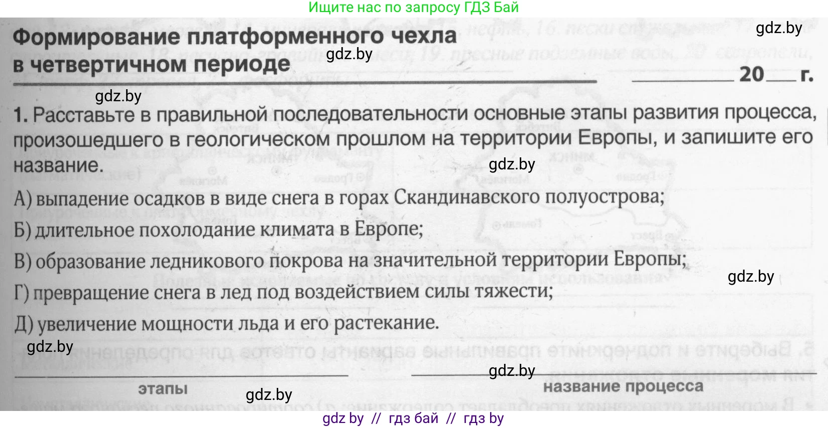 География, 9 класс рабочая тетрадь, авторы: Брилевский Михаил Николаевич, Климович Алеся Владимировна, издательство Белкартография, Минск, 2021, бирюзового цвета, страница 15, номер 1, Условие