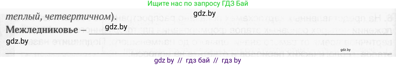 География, 9 класс рабочая тетрадь, авторы: Брилевский Михаил Николаевич, Климович Алеся Владимировна, издательство Белкартография, Минск, 2021, бирюзового цвета, страница 15, номер 2, Условие (продолжение 2)