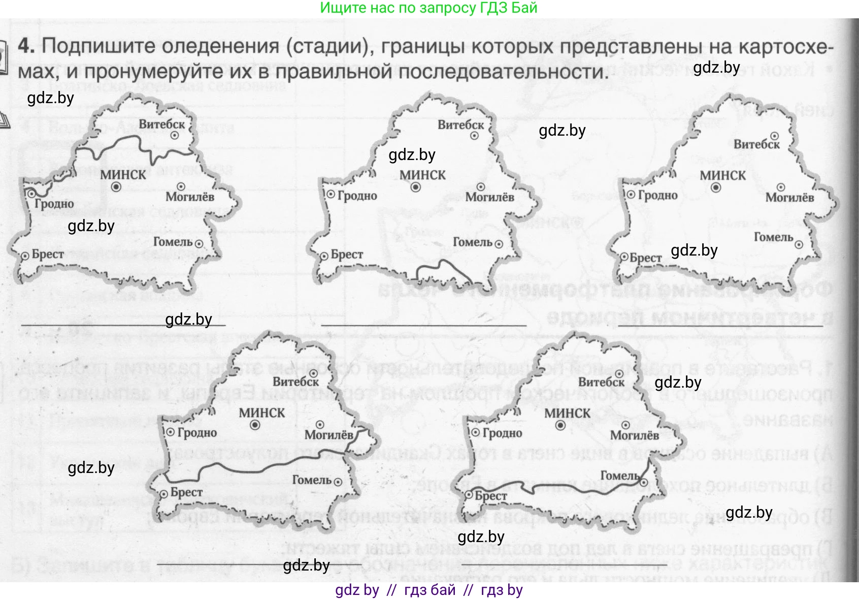 География, 9 класс рабочая тетрадь, авторы: Брилевский Михаил Николаевич, Климович Алеся Владимировна, издательство Белкартография, Минск, 2021, бирюзового цвета, страница 16, номер 4, Условие