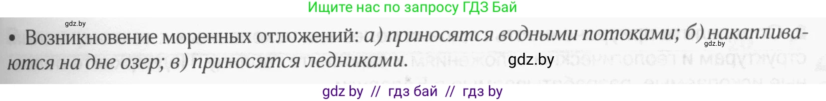 География, 9 класс рабочая тетрадь, авторы: Брилевский Михаил Николаевич, Климович Алеся Владимировна, издательство Белкартография, Минск, 2021, бирюзового цвета, страница 16, номер 5, Условие (продолжение 2)
