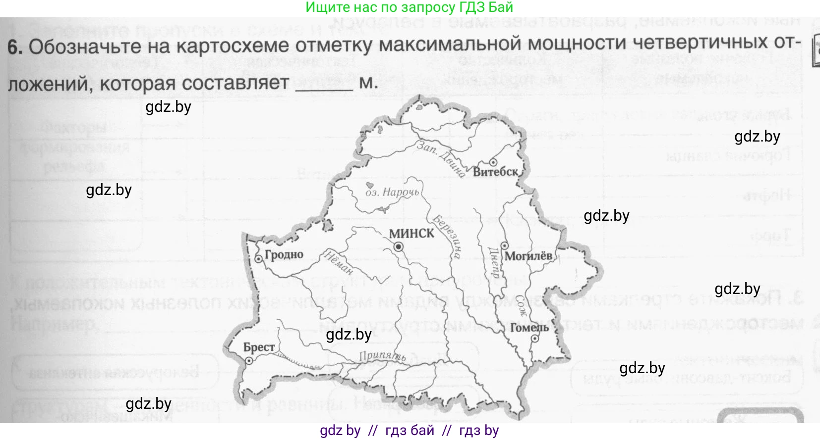 География, 9 класс рабочая тетрадь, авторы: Брилевский Михаил Николаевич, Климович Алеся Владимировна, издательство Белкартография, Минск, 2021, бирюзового цвета, страница 17, номер 6, Условие