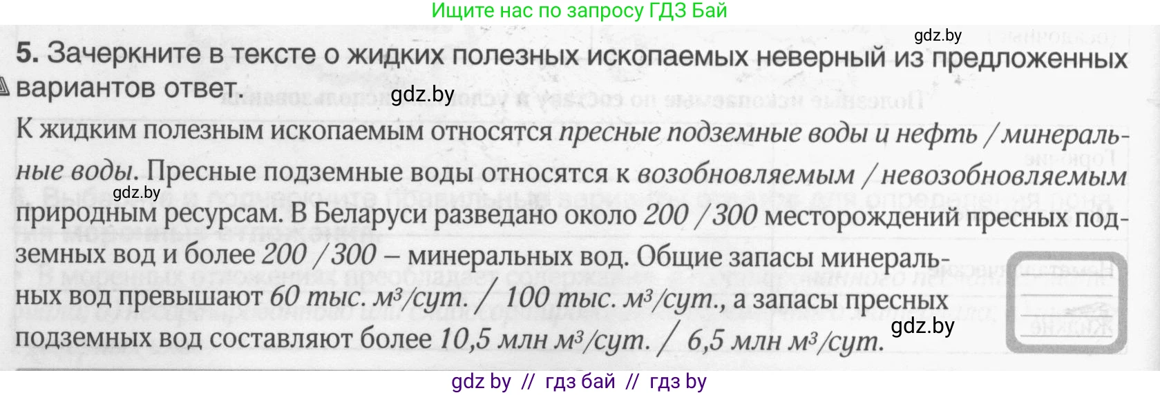 География, 9 класс рабочая тетрадь, авторы: Брилевский Михаил Николаевич, Климович Алеся Владимировна, издательство Белкартография, Минск, 2021, бирюзового цвета, страница 18, номер 5, Условие