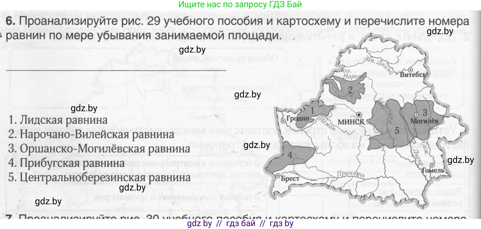 География, 9 класс рабочая тетрадь, авторы: Брилевский Михаил Николаевич, Климович Алеся Владимировна, издательство Белкартография, Минск, 2021, бирюзового цвета, страница 20, номер 6, Условие