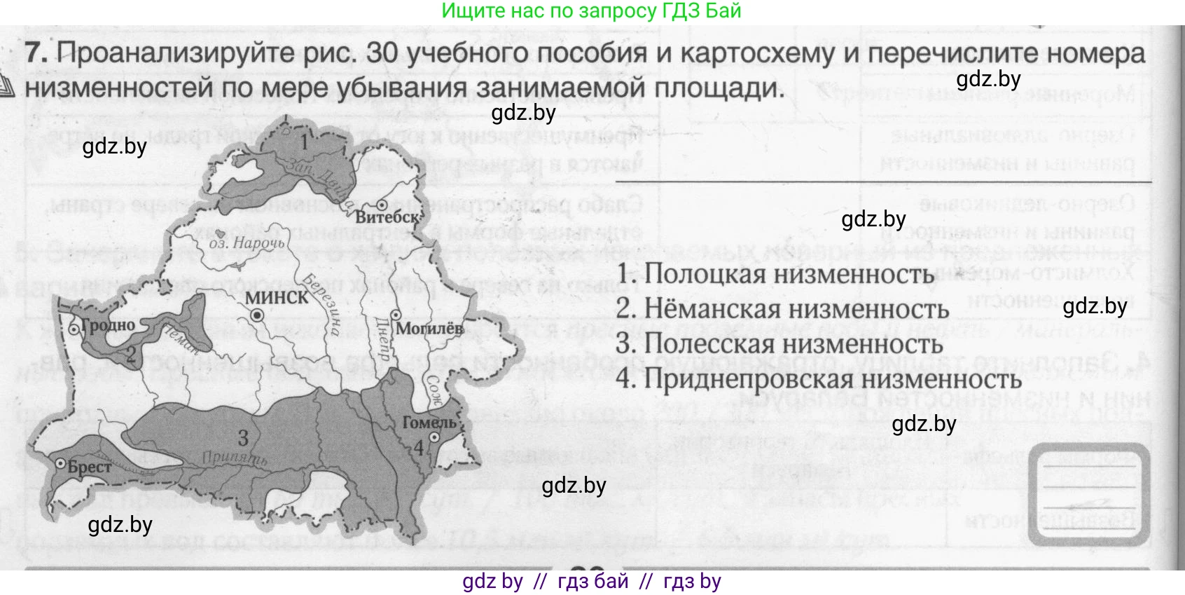 География, 9 класс рабочая тетрадь, авторы: Брилевский Михаил Николаевич, Климович Алеся Владимировна, издательство Белкартография, Минск, 2021, бирюзового цвета, страница 20, номер 7, Условие