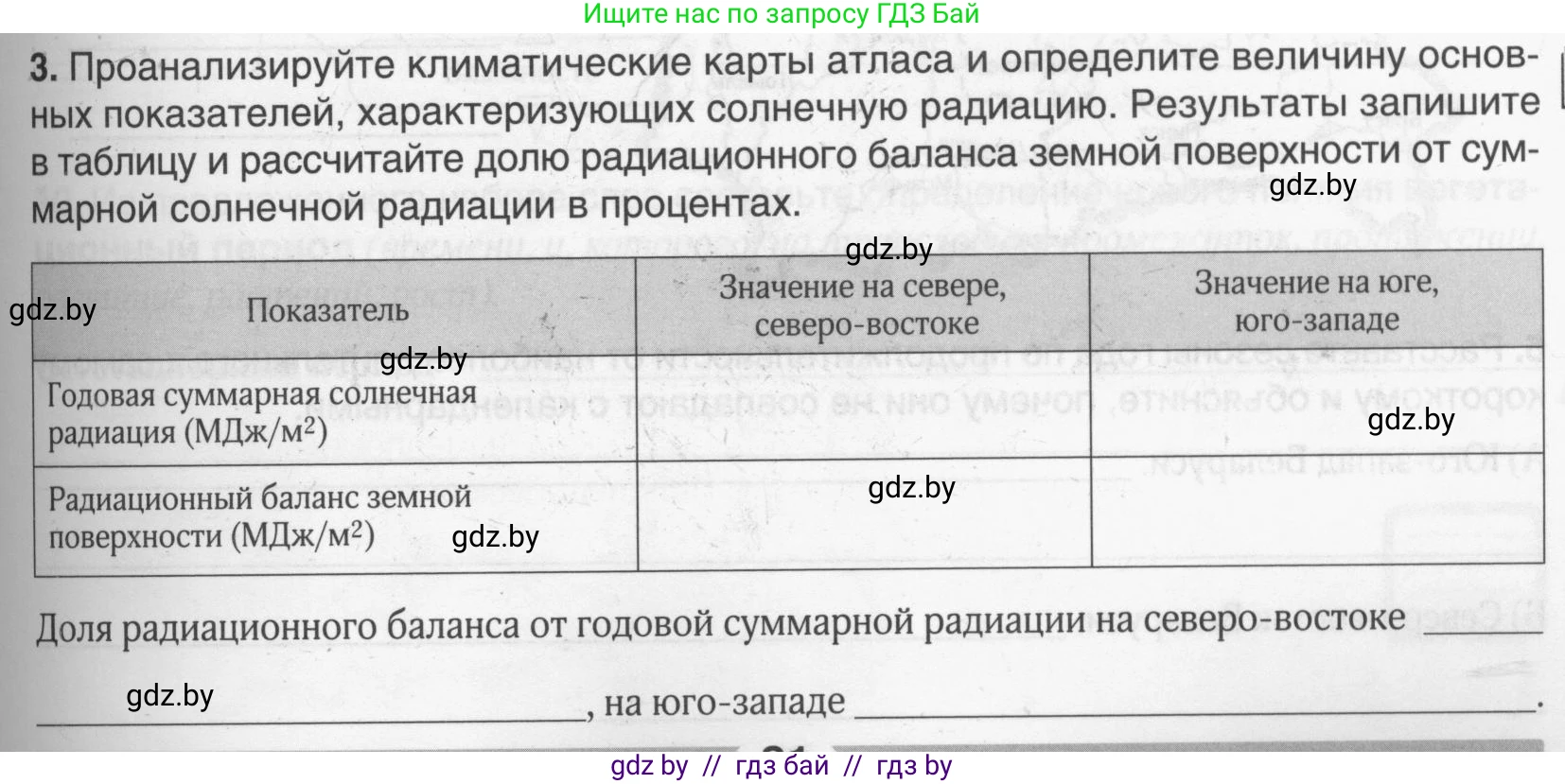 География, 9 класс рабочая тетрадь, авторы: Брилевский Михаил Николаевич, Климович Алеся Владимировна, издательство Белкартография, Минск, 2021, бирюзового цвета, страница 21, номер 3, Условие