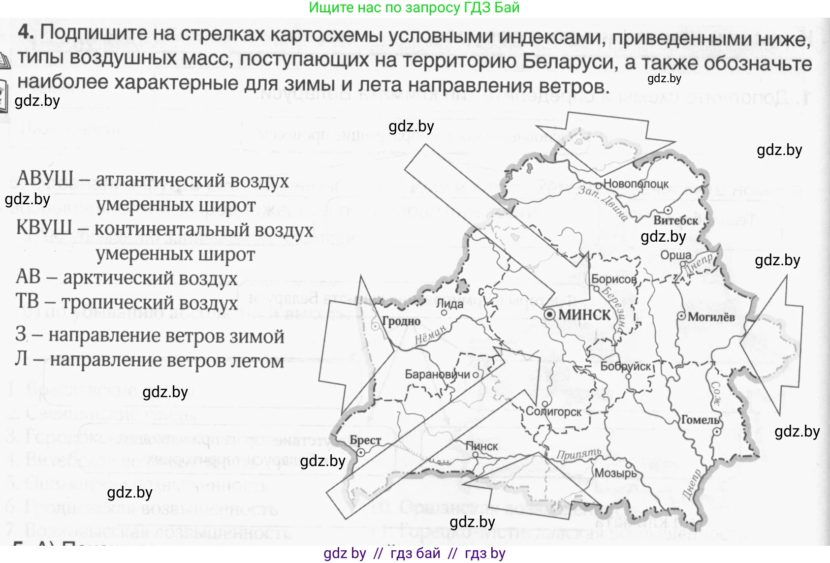 География, 9 класс рабочая тетрадь, авторы: Брилевский Михаил Николаевич, Климович Алеся Владимировна, издательство Белкартография, Минск, 2021, бирюзового цвета, страница 22, номер 4, Условие