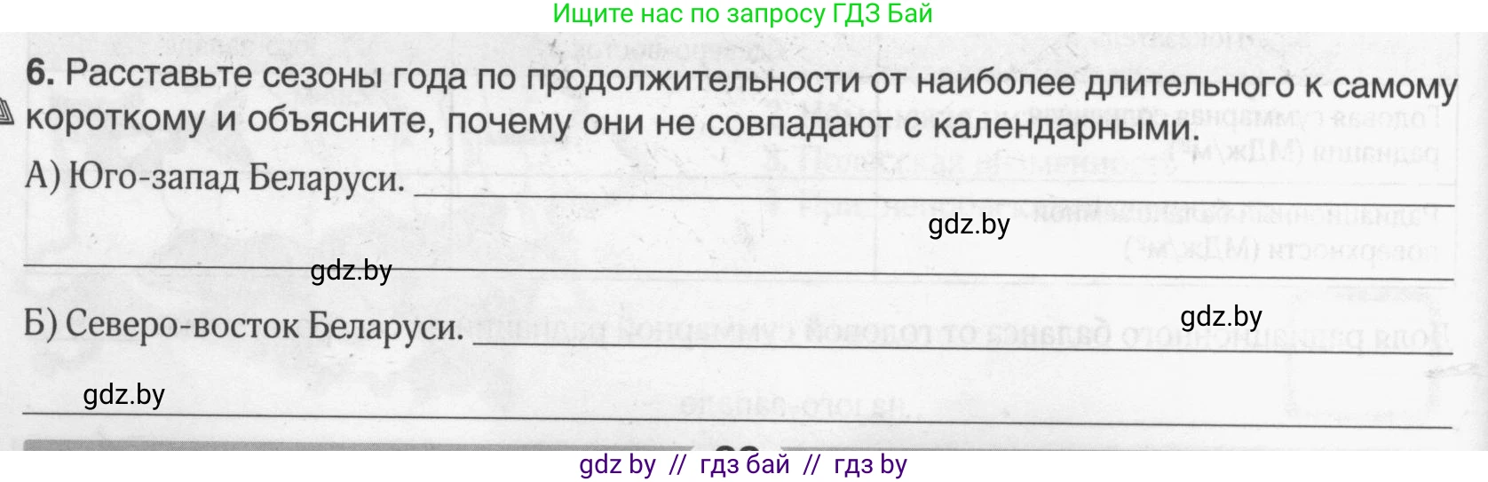 География, 9 класс рабочая тетрадь, авторы: Брилевский Михаил Николаевич, Климович Алеся Владимировна, издательство Белкартография, Минск, 2021, бирюзового цвета, страница 22, номер 6, Условие