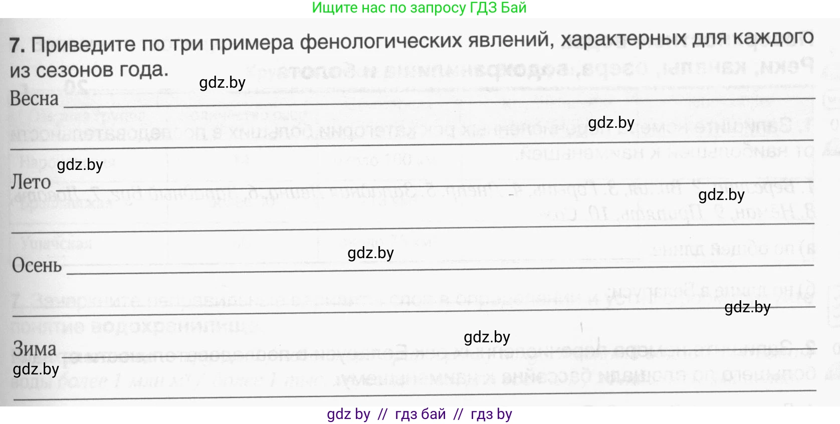 География, 9 класс рабочая тетрадь, авторы: Брилевский Михаил Николаевич, Климович Алеся Владимировна, издательство Белкартография, Минск, 2021, бирюзового цвета, страница 23, номер 7, Условие