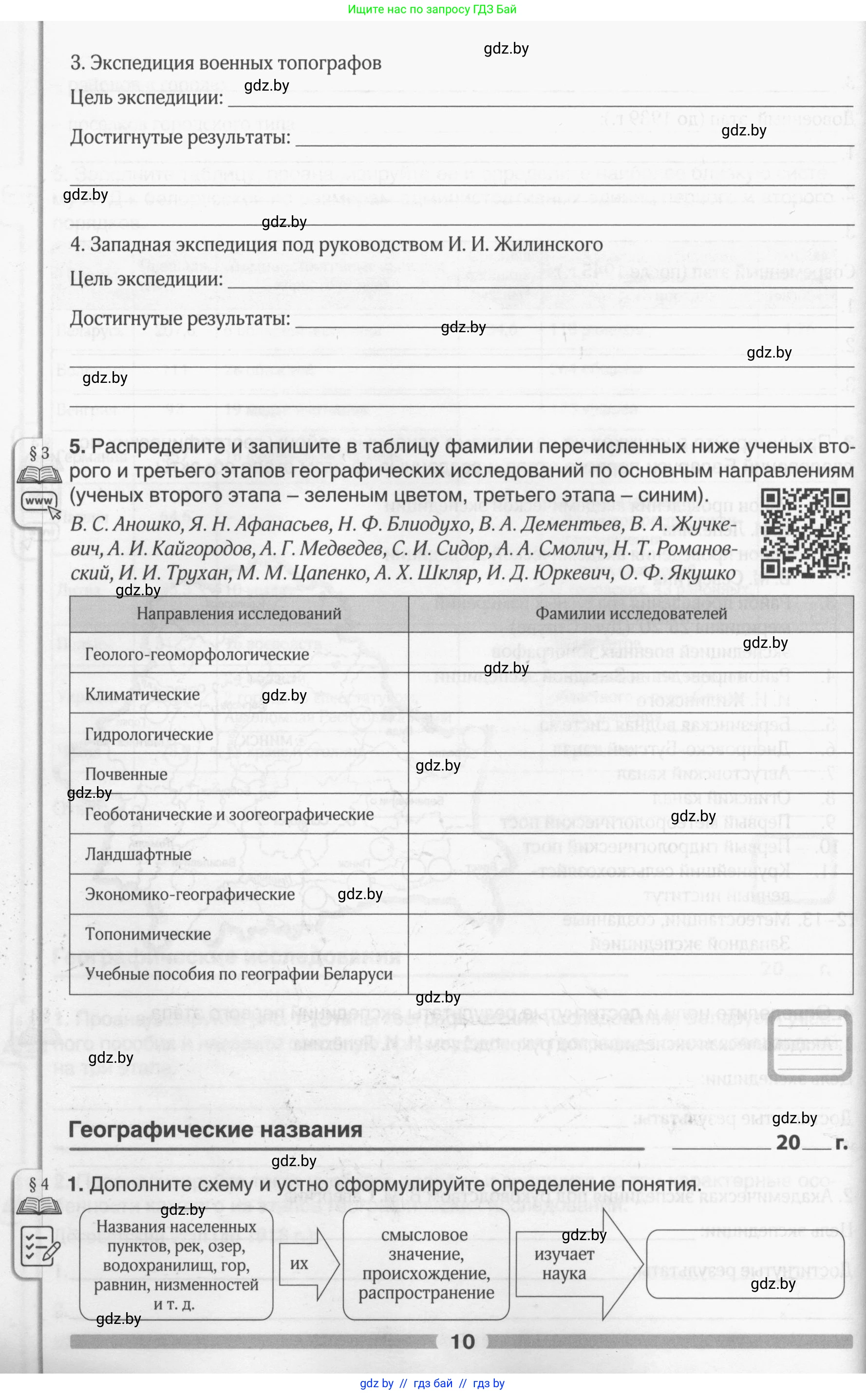 География, 9 класс рабочая тетрадь, авторы: Брилевский Михаил Николаевич, Климович Алеся Владимировна, издательство Белкартография, Минск, 2021, бирюзового цвета, страница 10