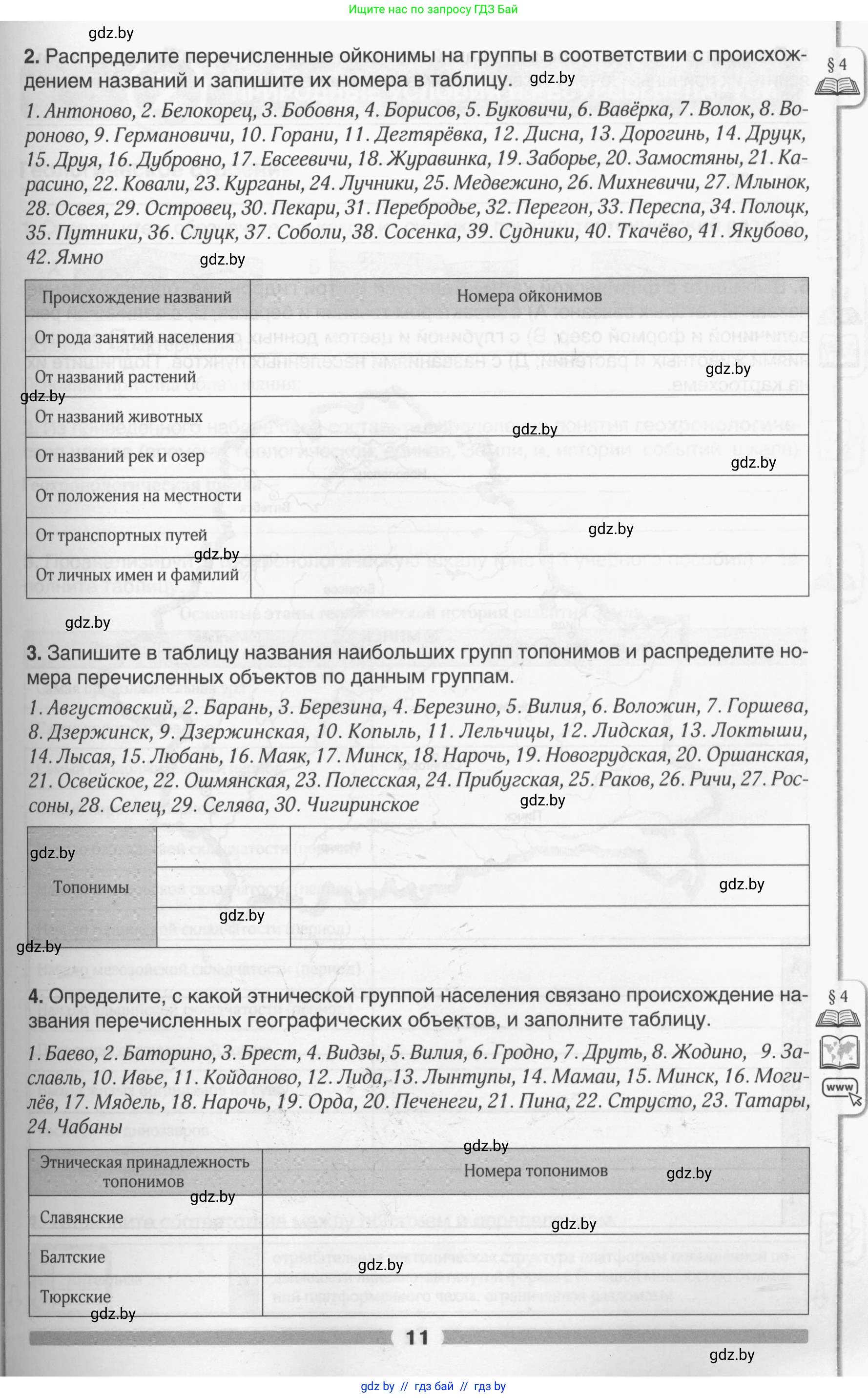 География, 9 класс рабочая тетрадь, авторы: Брилевский Михаил Николаевич, Климович Алеся Владимировна, издательство Белкартография, Минск, 2021, бирюзового цвета, страница 11
