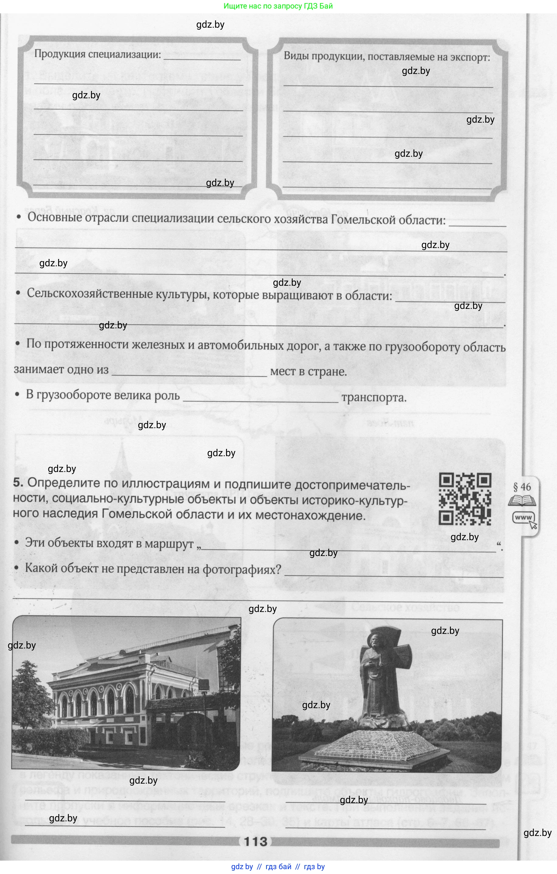 География, 9 класс рабочая тетрадь, авторы: Брилевский Михаил Николаевич, Климович Алеся Владимировна, издательство Белкартография, Минск, 2021, бирюзового цвета, страница 113