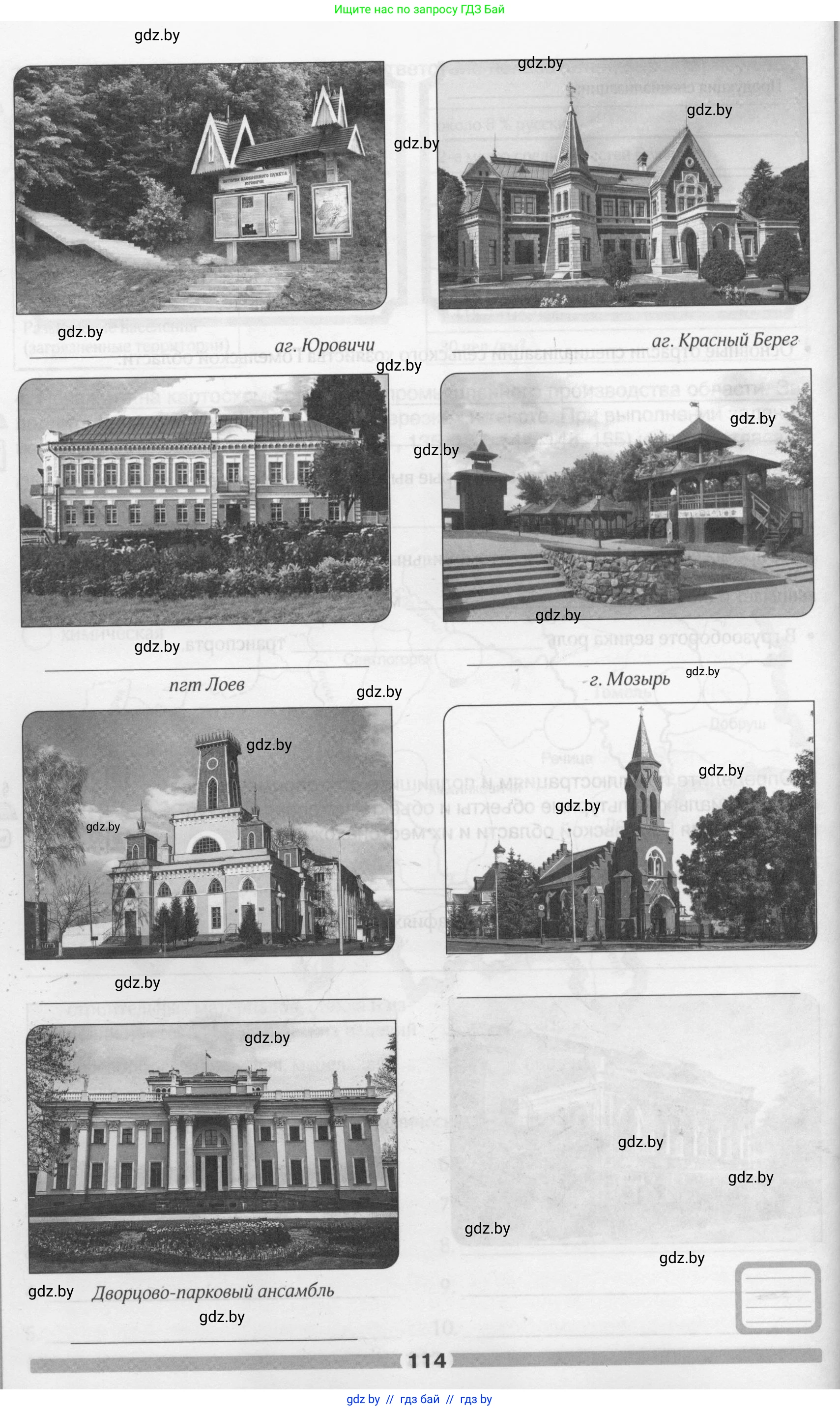 География, 9 класс рабочая тетрадь, авторы: Брилевский Михаил Николаевич, Климович Алеся Владимировна, издательство Белкартография, Минск, 2021, бирюзового цвета, страница 114