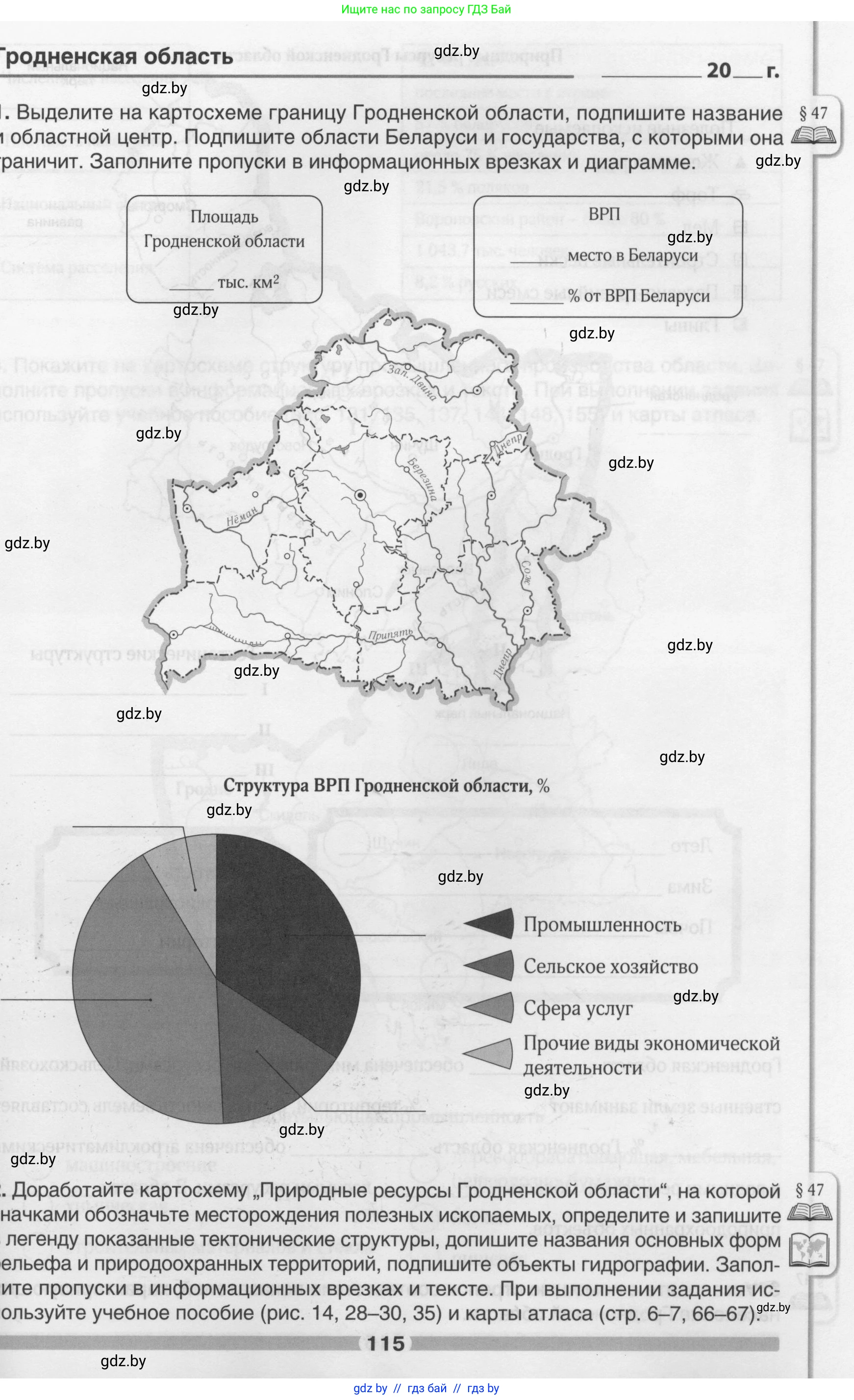 География, 9 класс рабочая тетрадь, авторы: Брилевский Михаил Николаевич, Климович Алеся Владимировна, издательство Белкартография, Минск, 2021, бирюзового цвета, страница 115