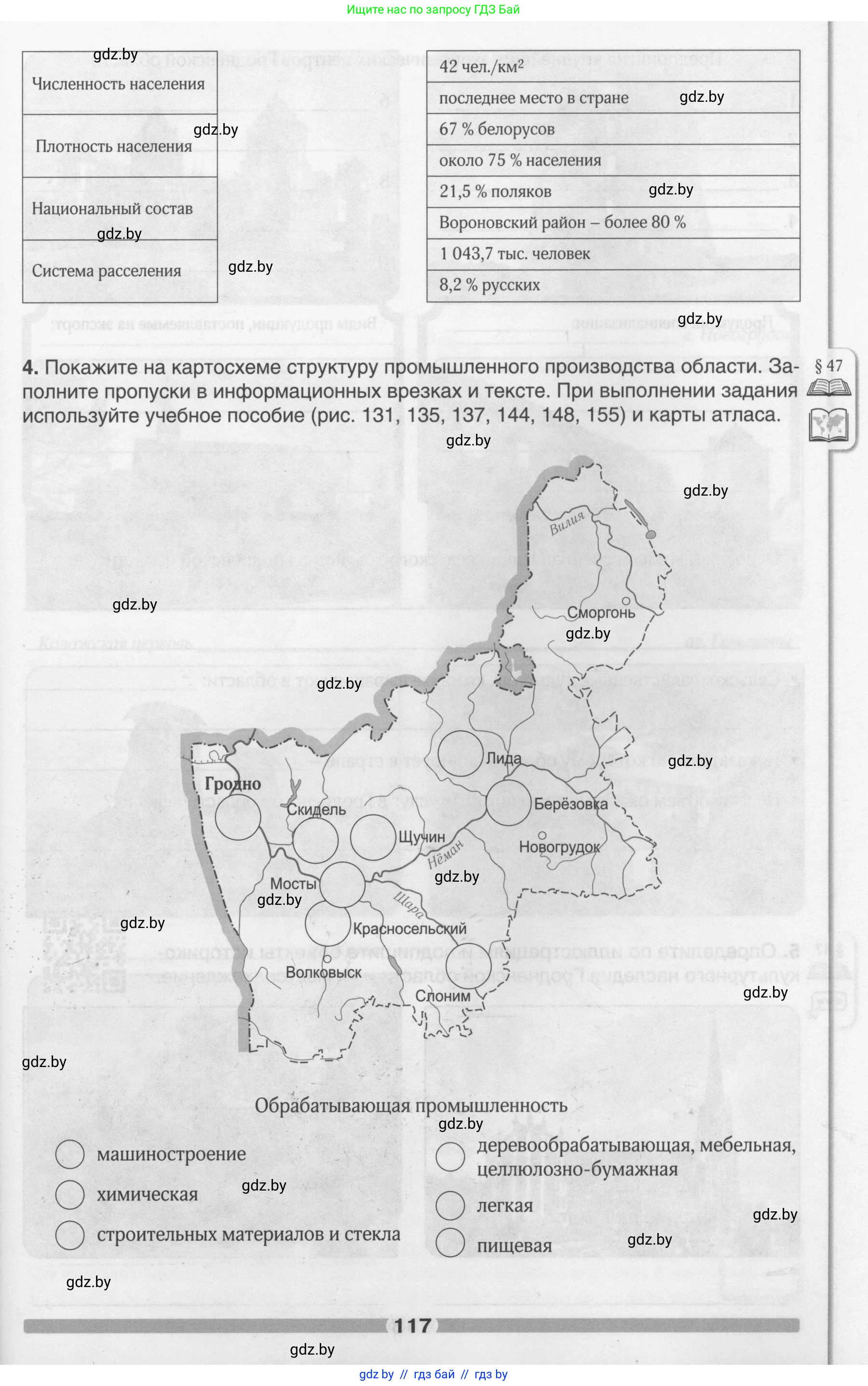 География, 9 класс рабочая тетрадь, авторы: Брилевский Михаил Николаевич, Климович Алеся Владимировна, издательство Белкартография, Минск, 2021, бирюзового цвета, страница 117