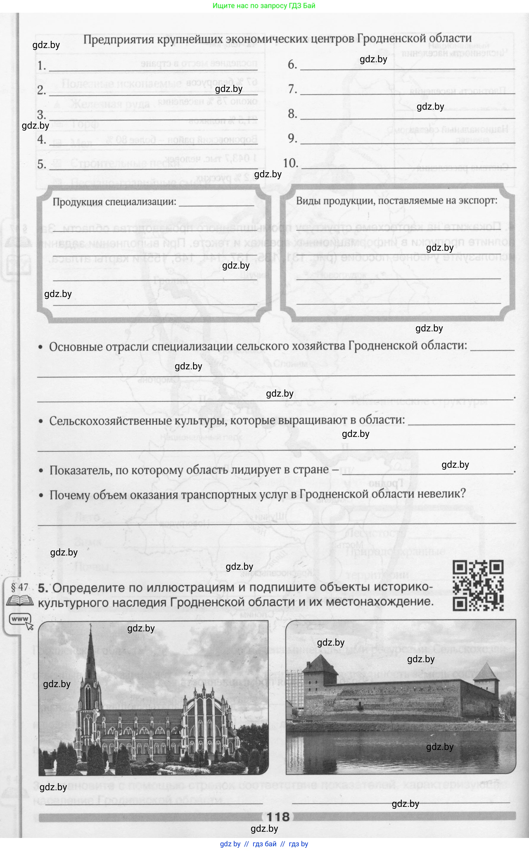География, 9 класс рабочая тетрадь, авторы: Брилевский Михаил Николаевич, Климович Алеся Владимировна, издательство Белкартография, Минск, 2021, бирюзового цвета, страница 118
