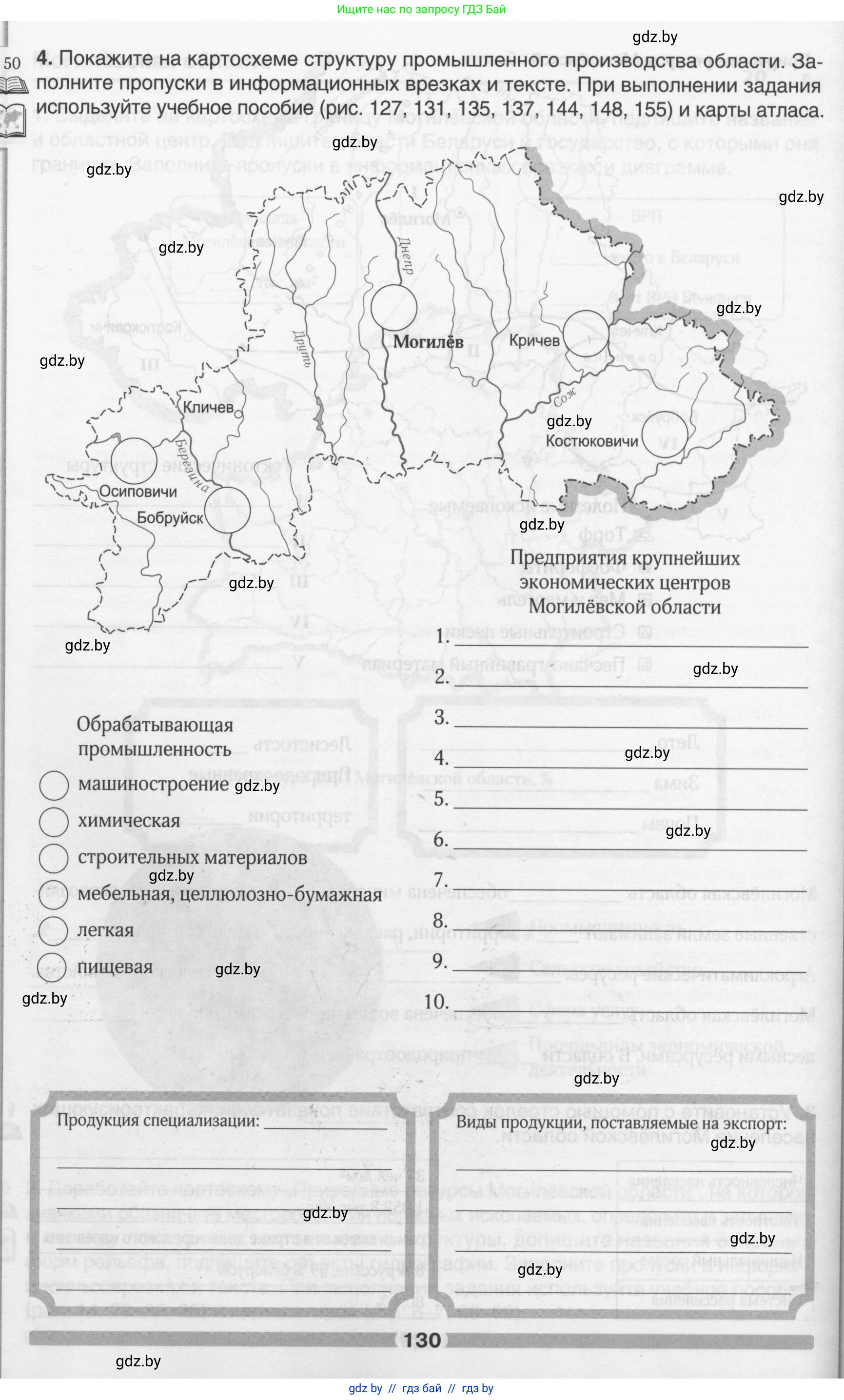 География, 9 класс рабочая тетрадь, авторы: Брилевский Михаил Николаевич, Климович Алеся Владимировна, издательство Белкартография, Минск, 2021, бирюзового цвета, страница 130