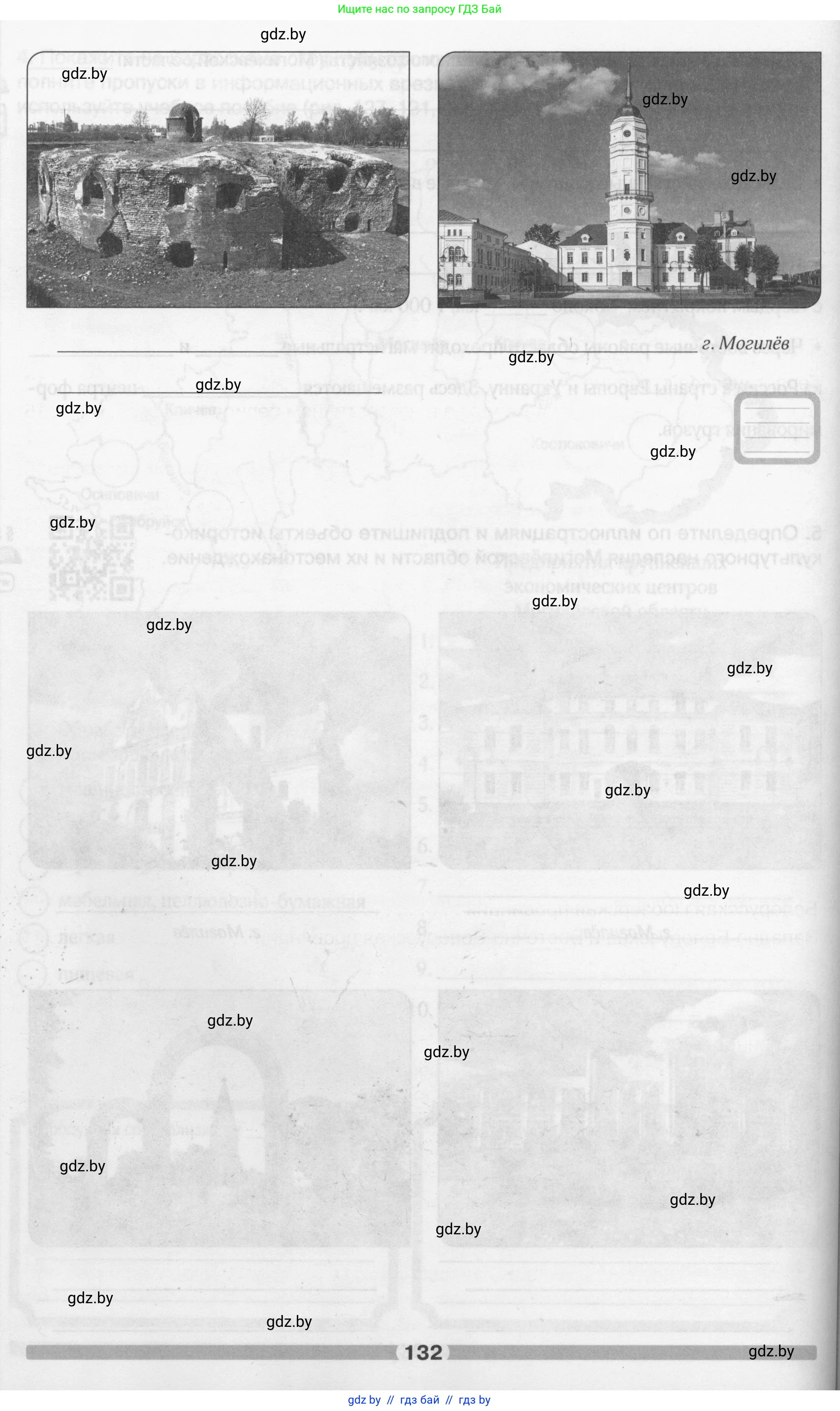 География, 9 класс рабочая тетрадь, авторы: Брилевский Михаил Николаевич, Климович Алеся Владимировна, издательство Белкартография, Минск, 2021, бирюзового цвета, страница 132