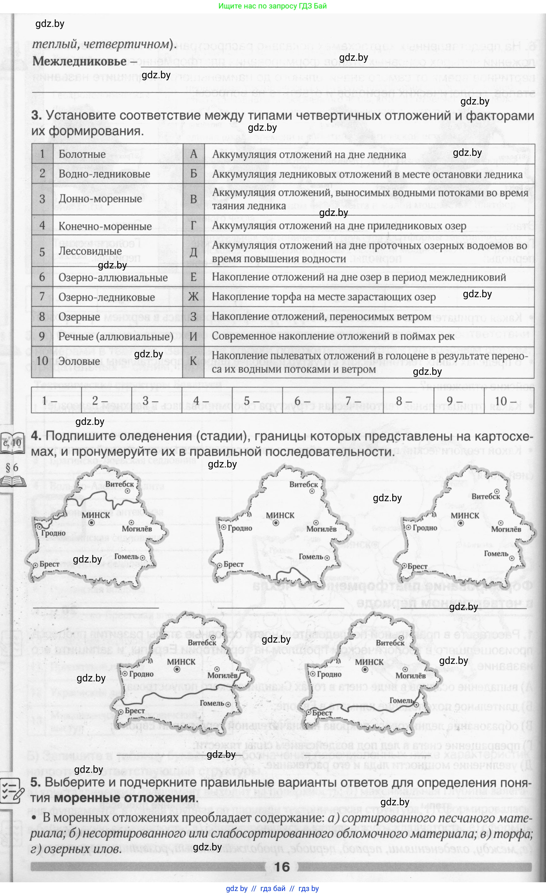 География, 9 класс рабочая тетрадь, авторы: Брилевский Михаил Николаевич, Климович Алеся Владимировна, издательство Белкартография, Минск, 2021, бирюзового цвета, страница 16