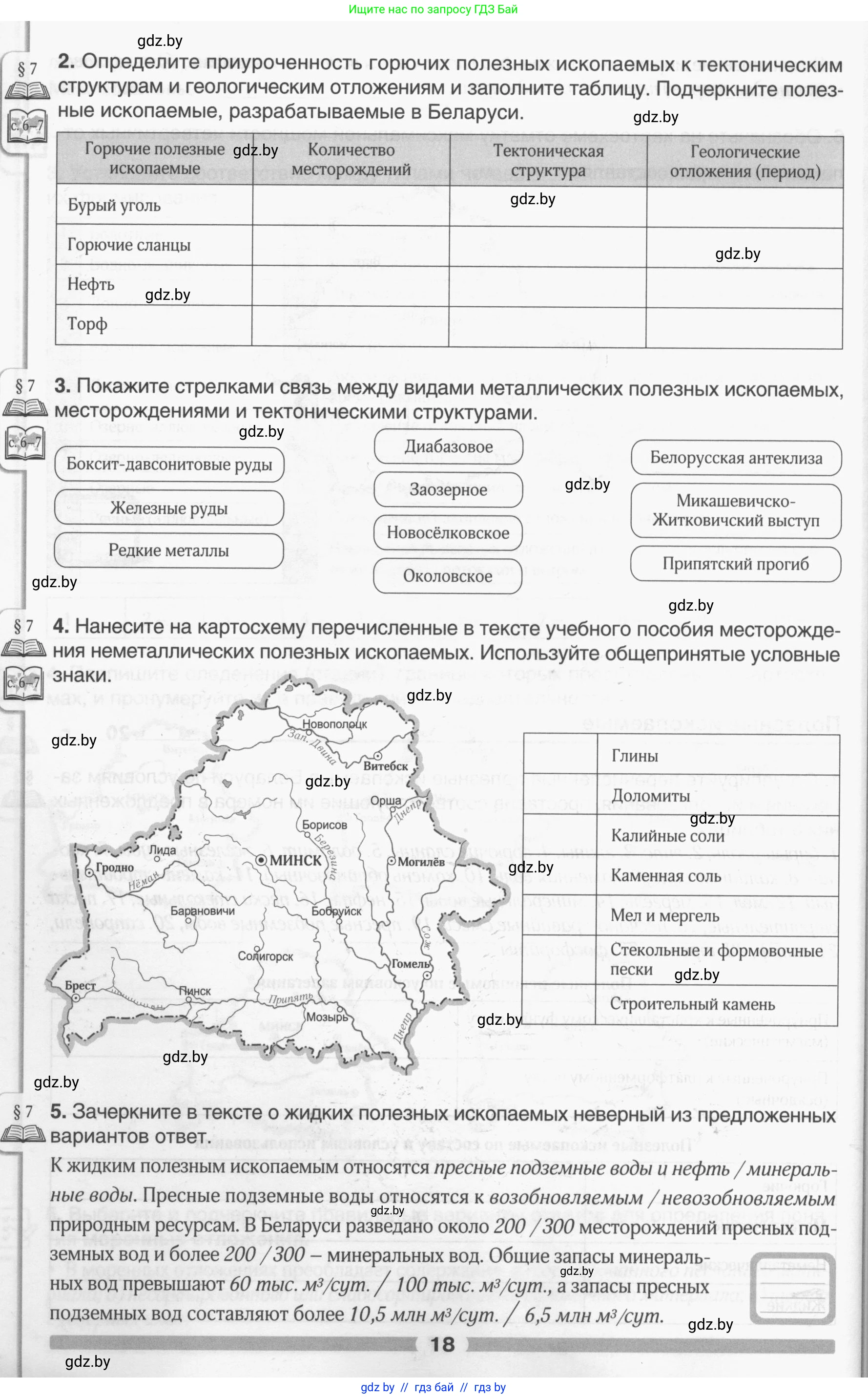 География, 9 класс рабочая тетрадь, авторы: Брилевский Михаил Николаевич, Климович Алеся Владимировна, издательство Белкартография, Минск, 2021, бирюзового цвета, страница 18