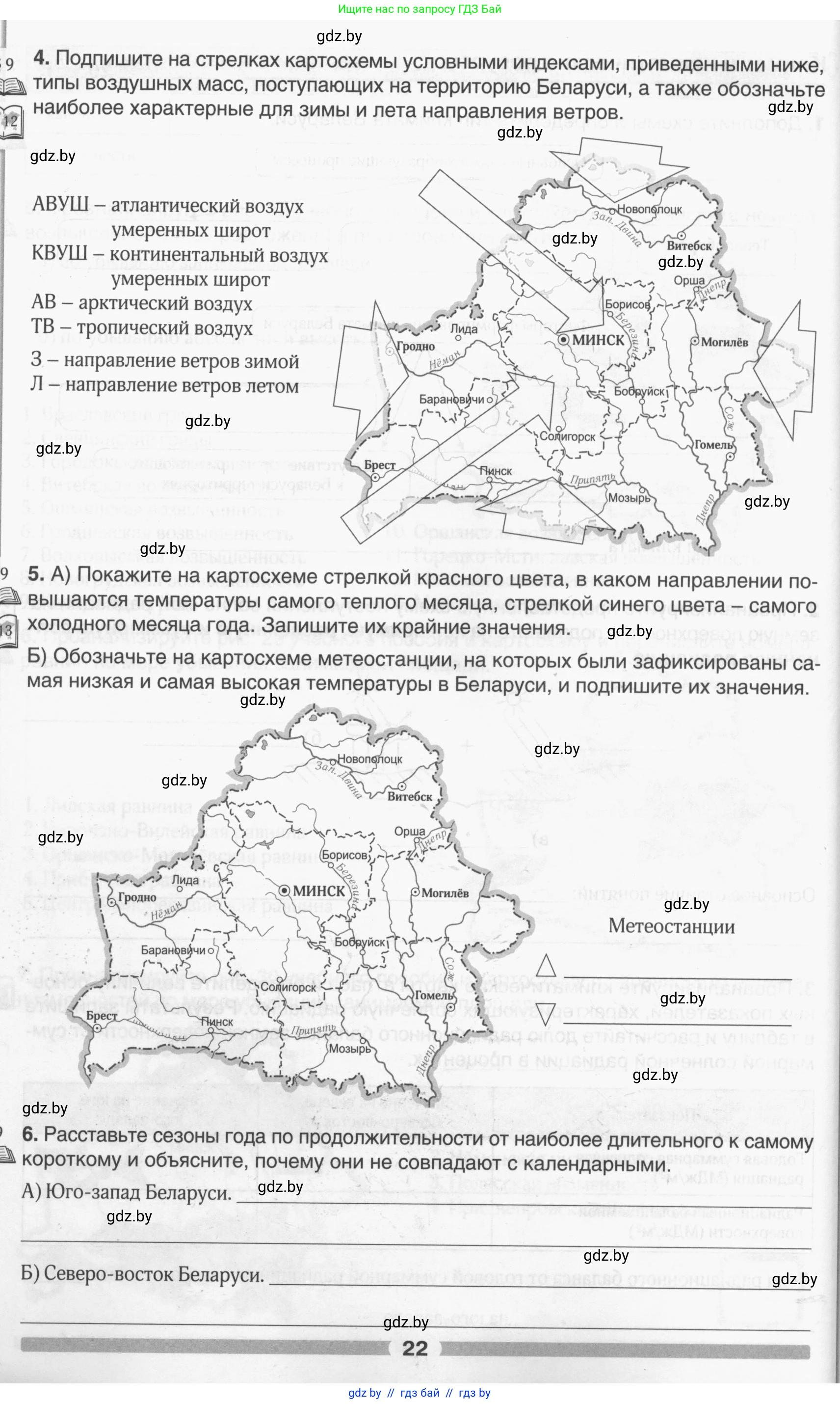 География, 9 класс рабочая тетрадь, авторы: Брилевский Михаил Николаевич, Климович Алеся Владимировна, издательство Белкартография, Минск, 2021, бирюзового цвета, страница 22