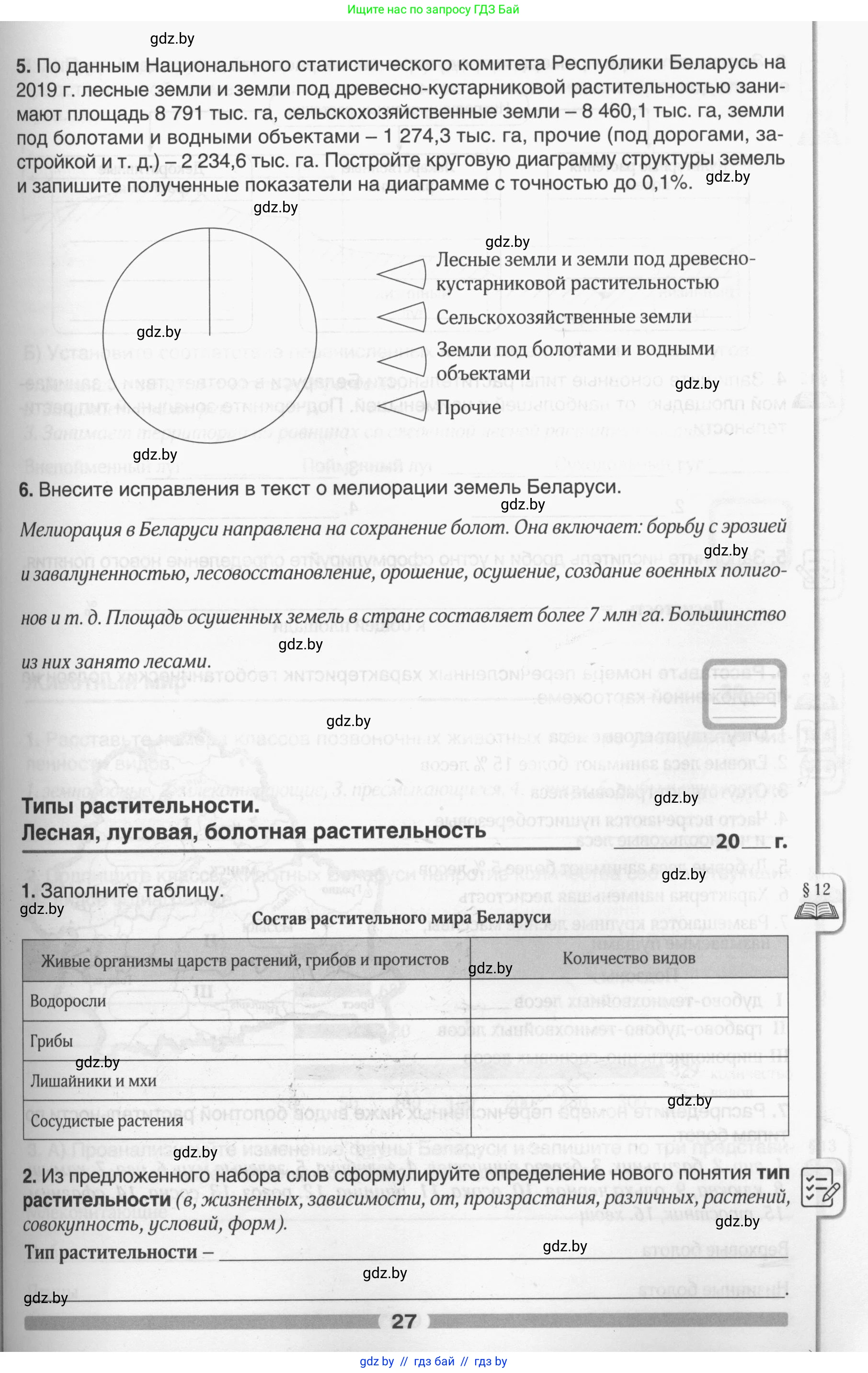География, 9 класс рабочая тетрадь, авторы: Брилевский Михаил Николаевич, Климович Алеся Владимировна, издательство Белкартография, Минск, 2021, бирюзового цвета, страница 27