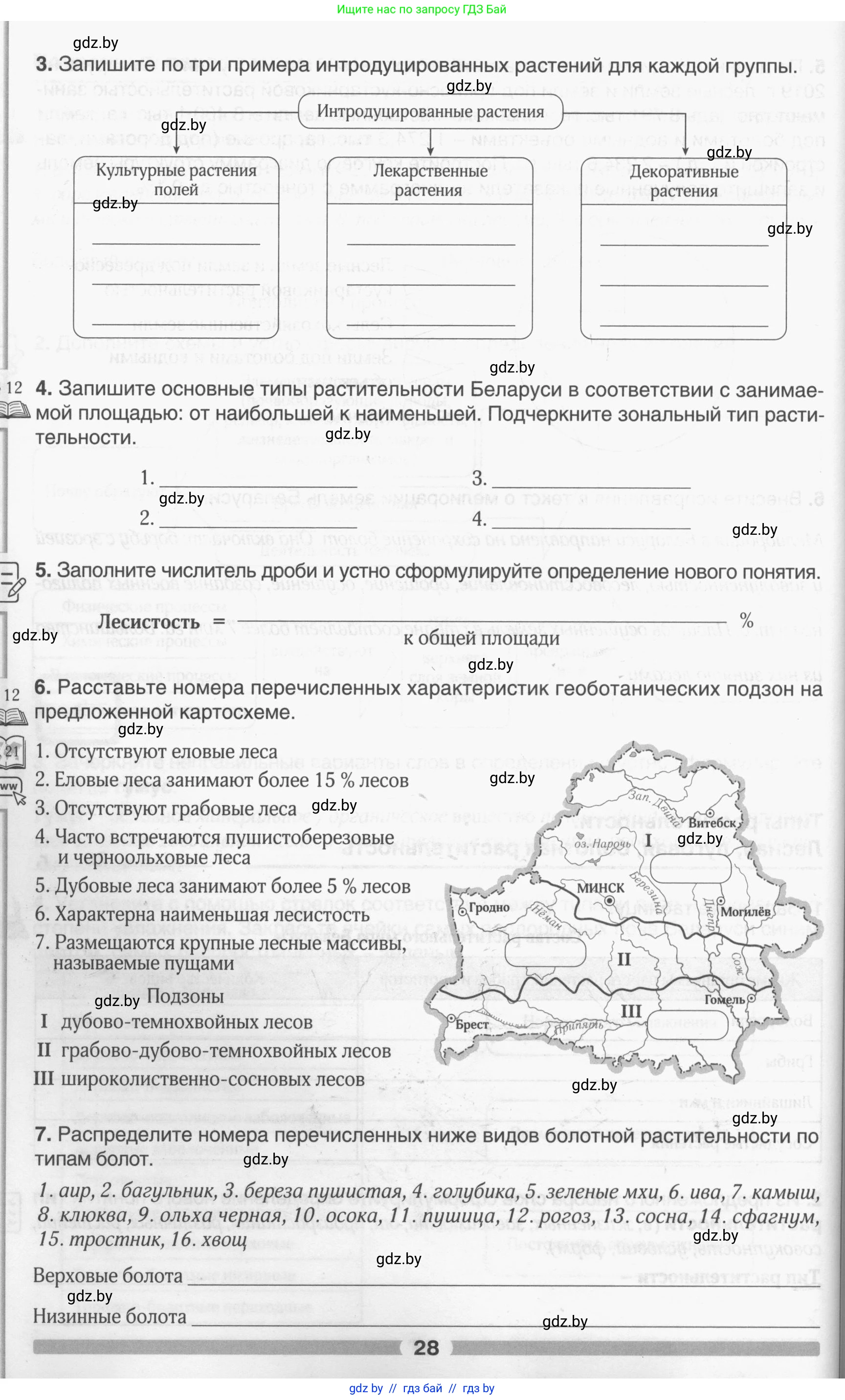 География, 9 класс рабочая тетрадь, авторы: Брилевский Михаил Николаевич, Климович Алеся Владимировна, издательство Белкартография, Минск, 2021, бирюзового цвета, страница 28