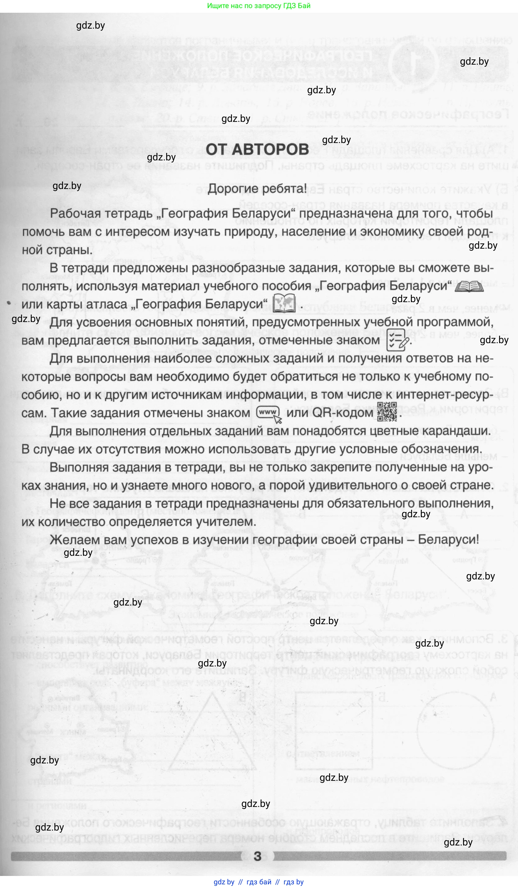 География, 9 класс рабочая тетрадь, авторы: Брилевский Михаил Николаевич, Климович Алеся Владимировна, издательство Белкартография, Минск, 2021, бирюзового цвета, страница 3
