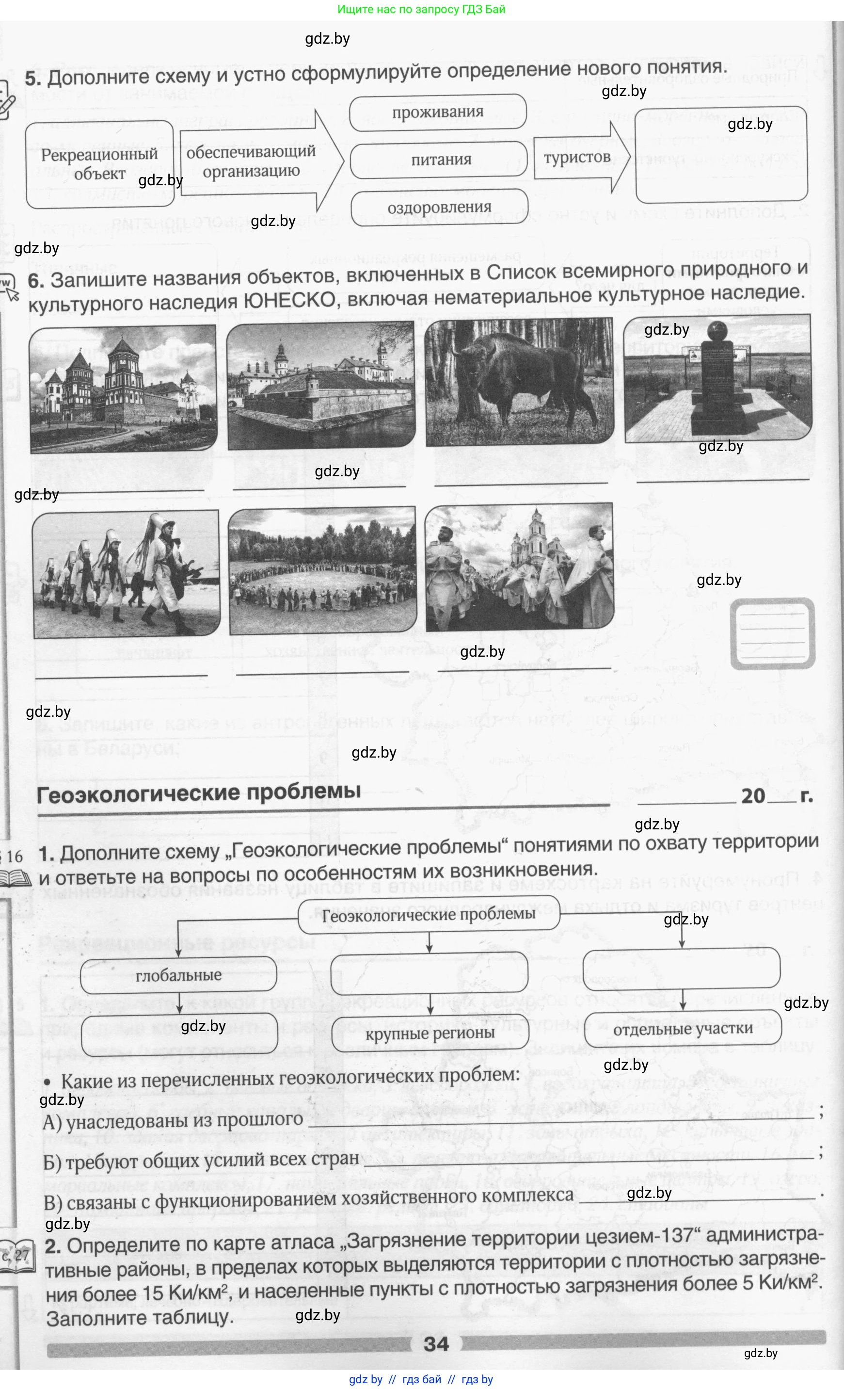 География, 9 класс рабочая тетрадь, авторы: Брилевский Михаил Николаевич, Климович Алеся Владимировна, издательство Белкартография, Минск, 2021, бирюзового цвета, страница 34