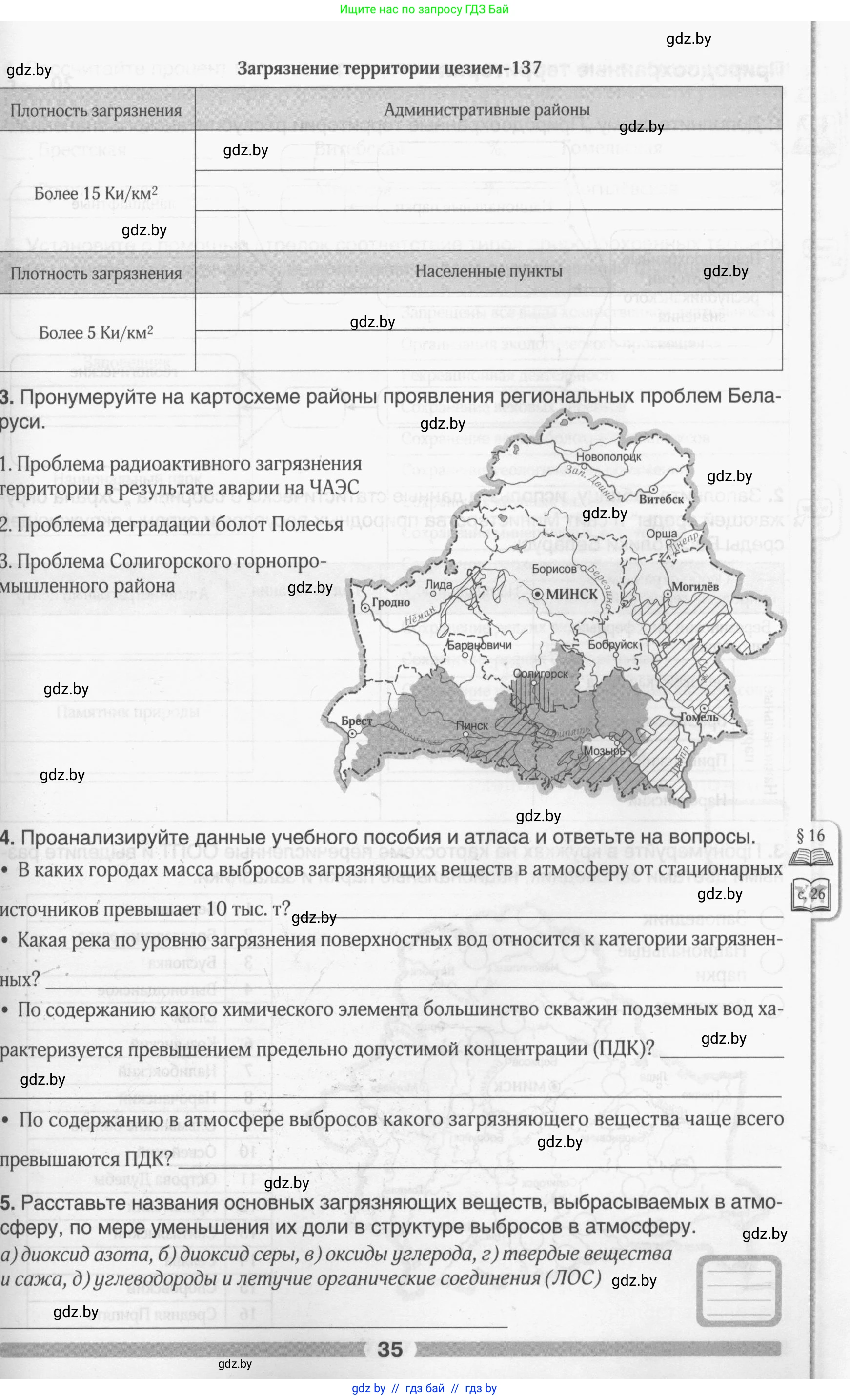 География, 9 класс рабочая тетрадь, авторы: Брилевский Михаил Николаевич, Климович Алеся Владимировна, издательство Белкартография, Минск, 2021, бирюзового цвета, страница 35
