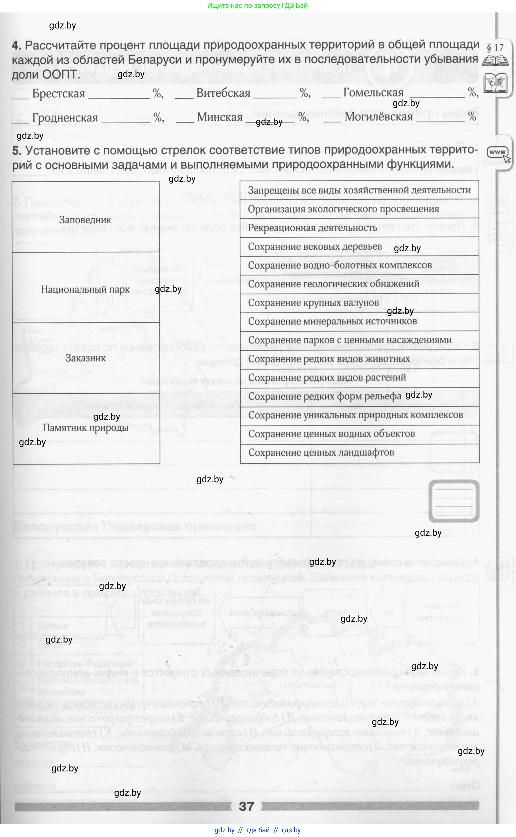 География, 9 класс рабочая тетрадь, авторы: Брилевский Михаил Николаевич, Климович Алеся Владимировна, издательство Белкартография, Минск, 2021, бирюзового цвета, страница 37