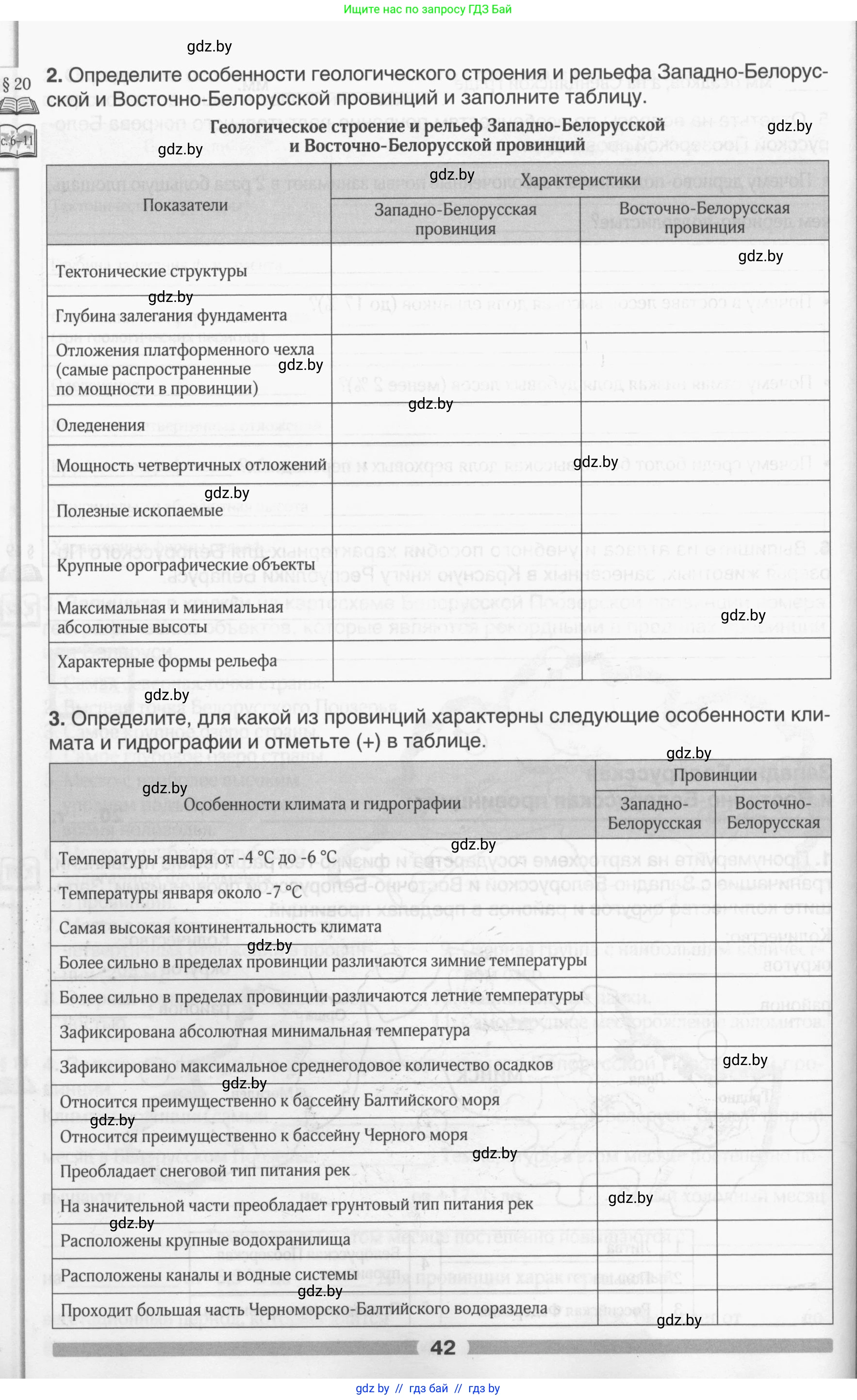 География, 9 класс рабочая тетрадь, авторы: Брилевский Михаил Николаевич, Климович Алеся Владимировна, издательство Белкартография, Минск, 2021, бирюзового цвета, страница 42