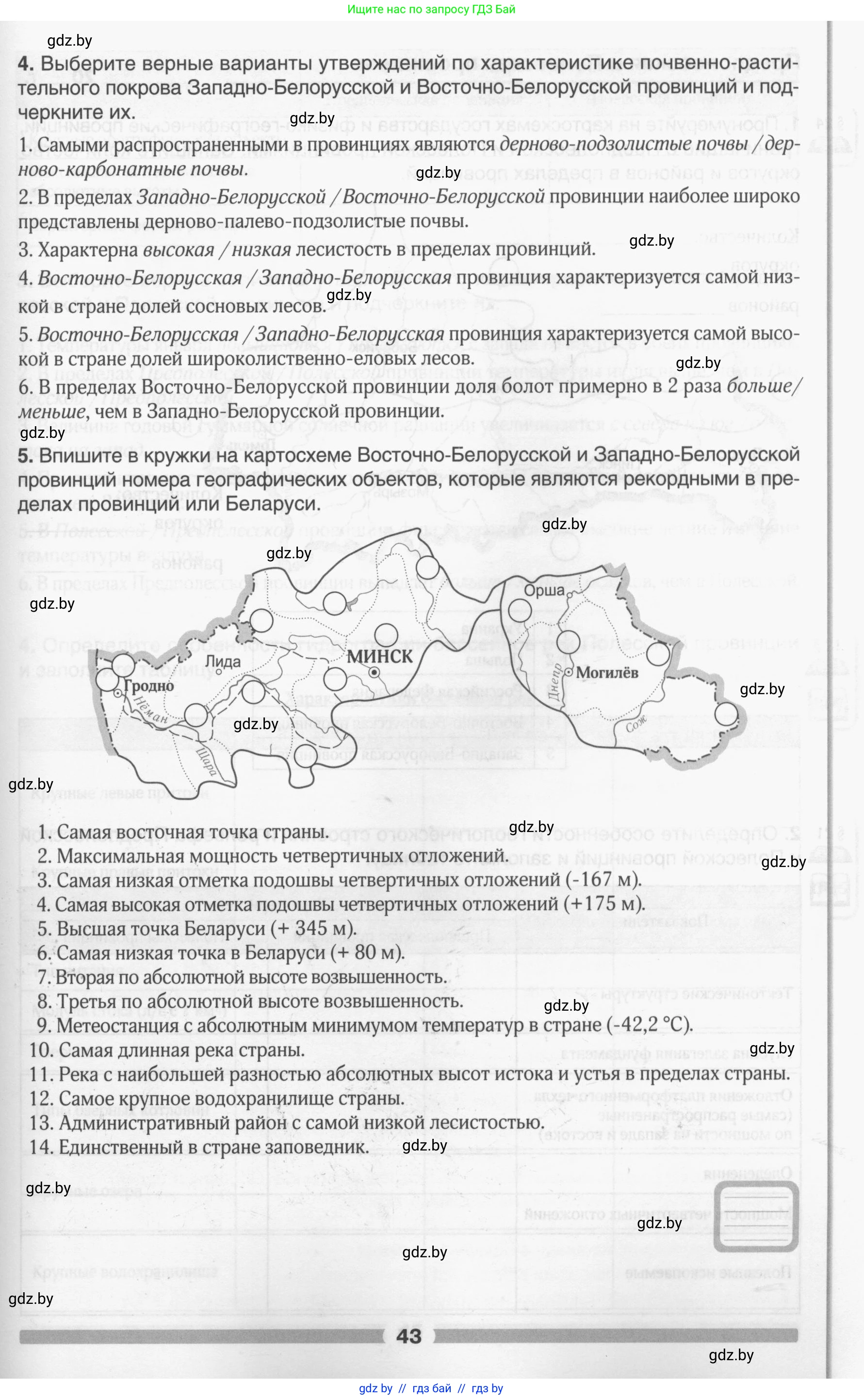 География, 9 класс рабочая тетрадь, авторы: Брилевский Михаил Николаевич, Климович Алеся Владимировна, издательство Белкартография, Минск, 2021, бирюзового цвета, страница 43