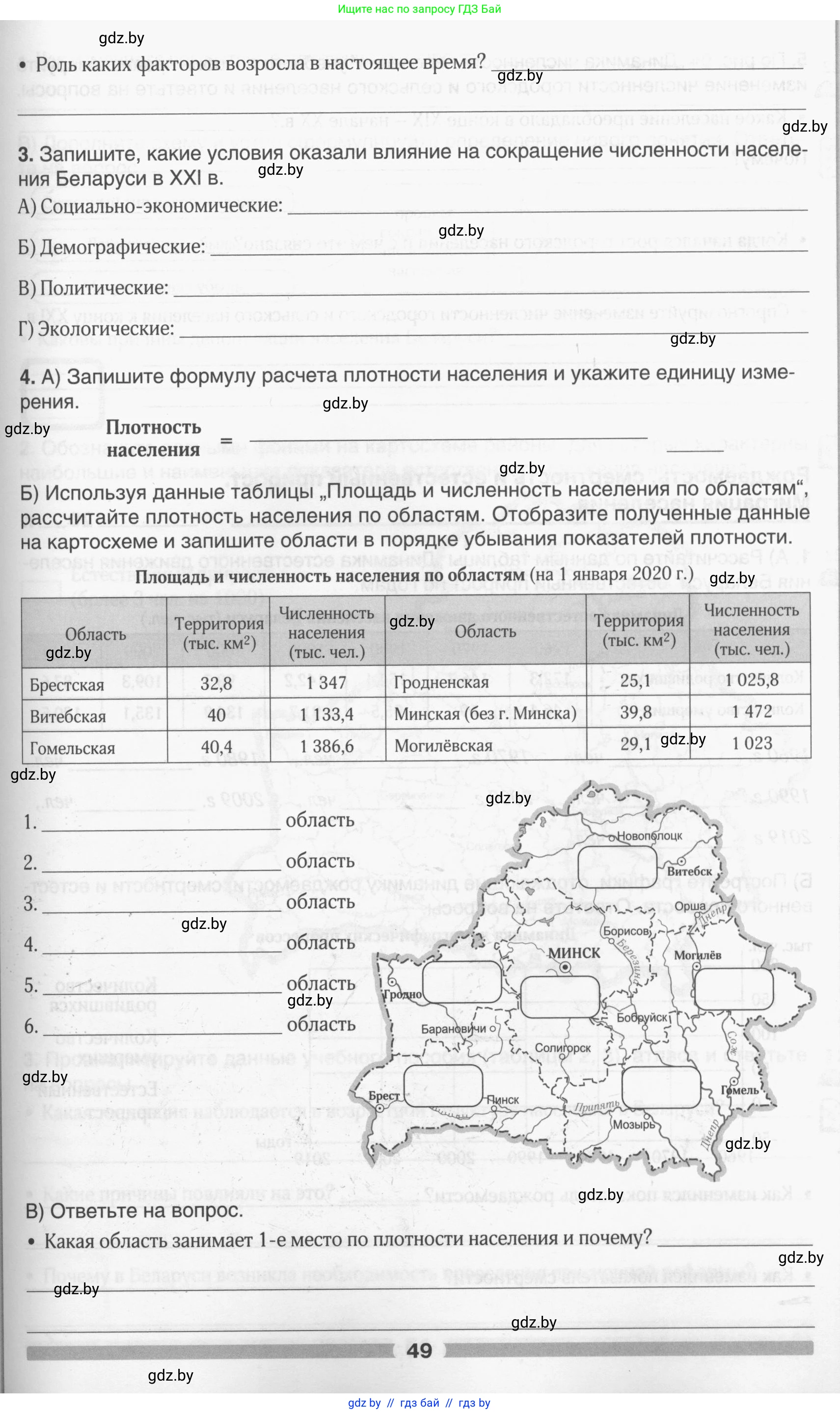 География, 9 класс рабочая тетрадь, авторы: Брилевский Михаил Николаевич, Климович Алеся Владимировна, издательство Белкартография, Минск, 2021, бирюзового цвета, страница 49