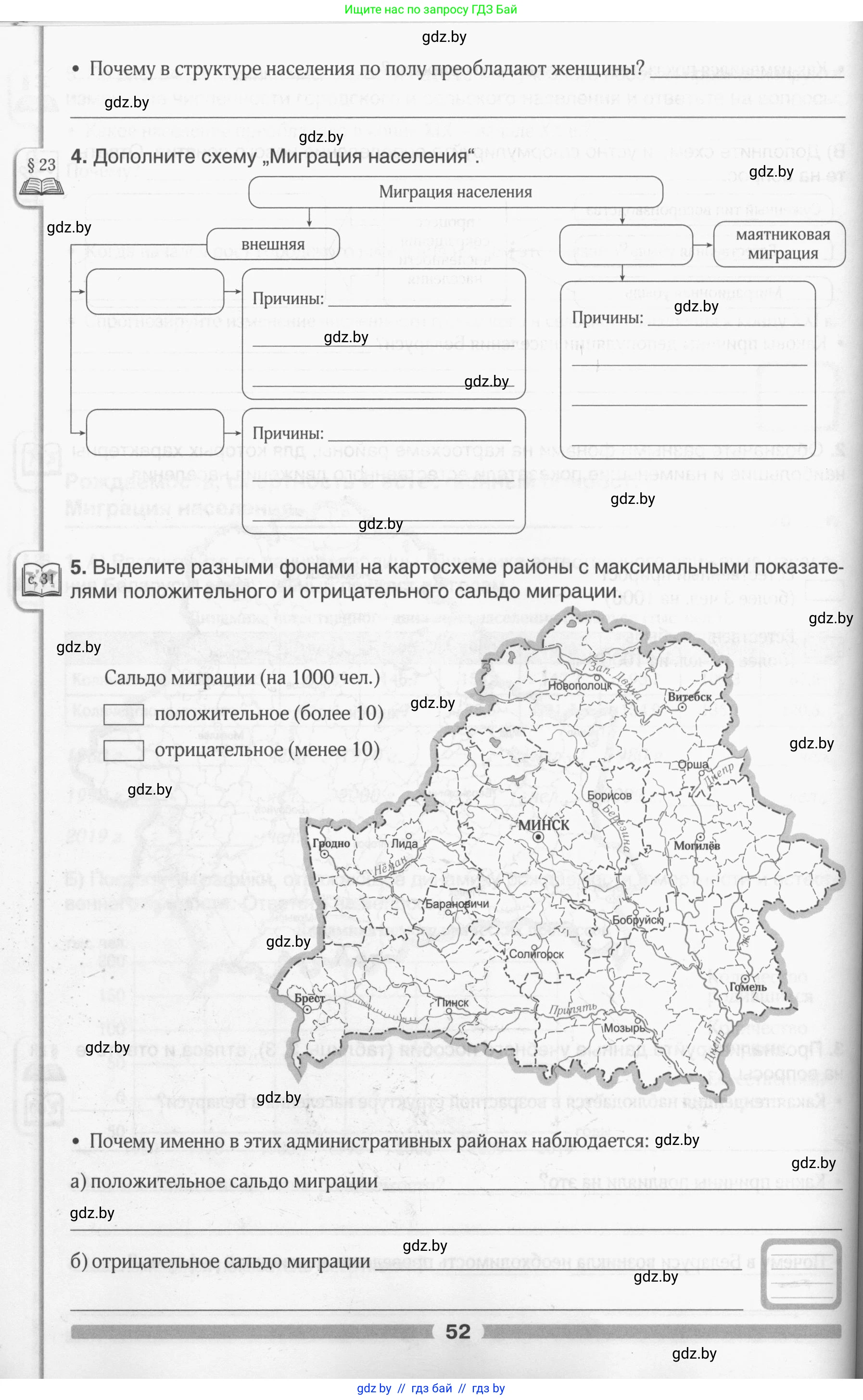 География, 9 класс рабочая тетрадь, авторы: Брилевский Михаил Николаевич, Климович Алеся Владимировна, издательство Белкартография, Минск, 2021, бирюзового цвета, страница 52