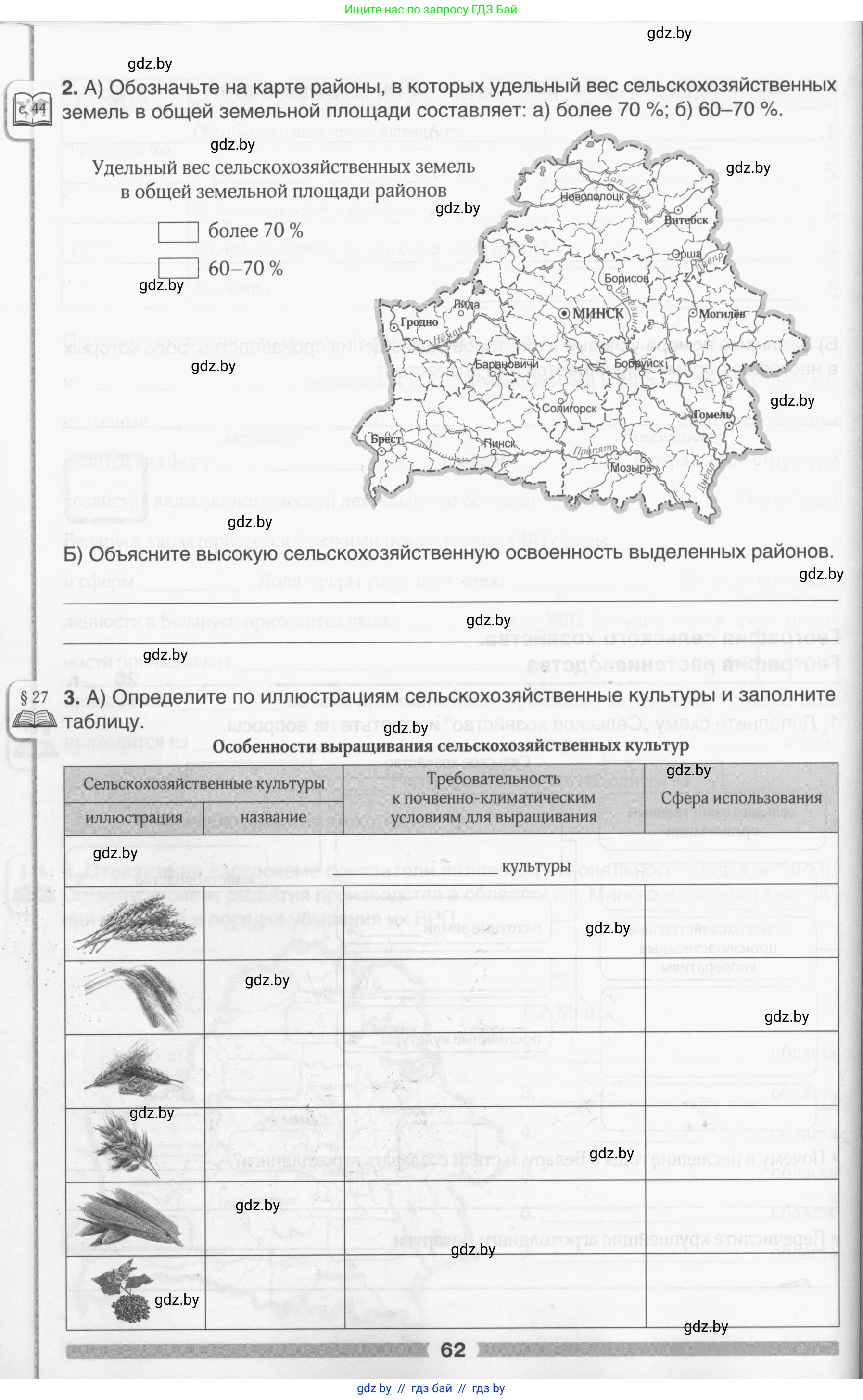 География, 9 класс рабочая тетрадь, авторы: Брилевский Михаил Николаевич, Климович Алеся Владимировна, издательство Белкартография, Минск, 2021, бирюзового цвета, страница 62