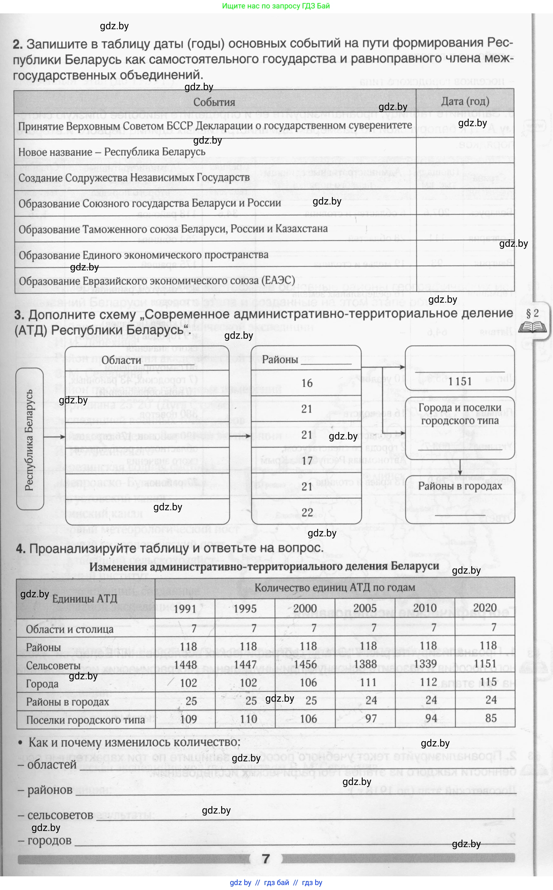 География, 9 класс рабочая тетрадь, авторы: Брилевский Михаил Николаевич, Климович Алеся Владимировна, издательство Белкартография, Минск, 2021, бирюзового цвета, страница 7
