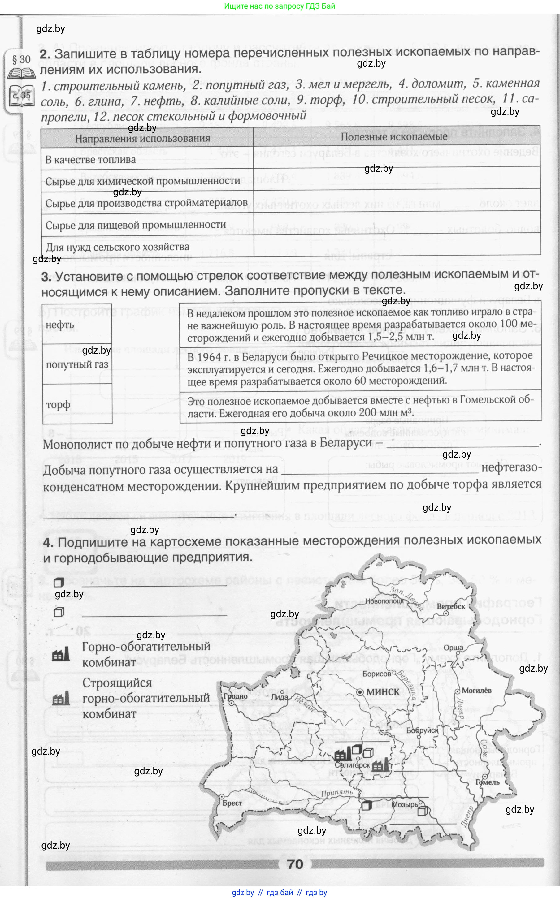География, 9 класс рабочая тетрадь, авторы: Брилевский Михаил Николаевич, Климович Алеся Владимировна, издательство Белкартография, Минск, 2021, бирюзового цвета, страница 70