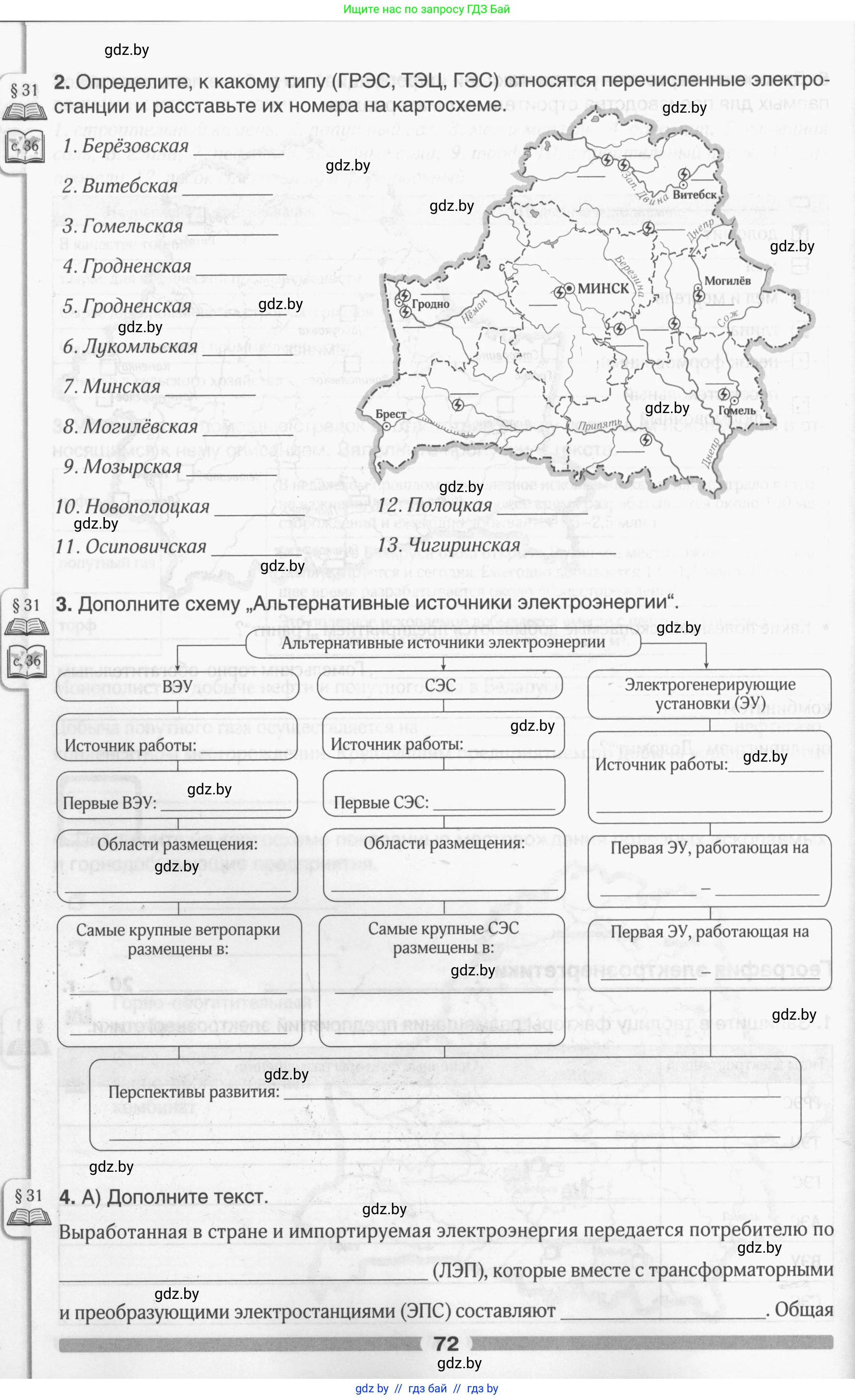 География, 9 класс рабочая тетрадь, авторы: Брилевский Михаил Николаевич, Климович Алеся Владимировна, издательство Белкартография, Минск, 2021, бирюзового цвета, страница 72
