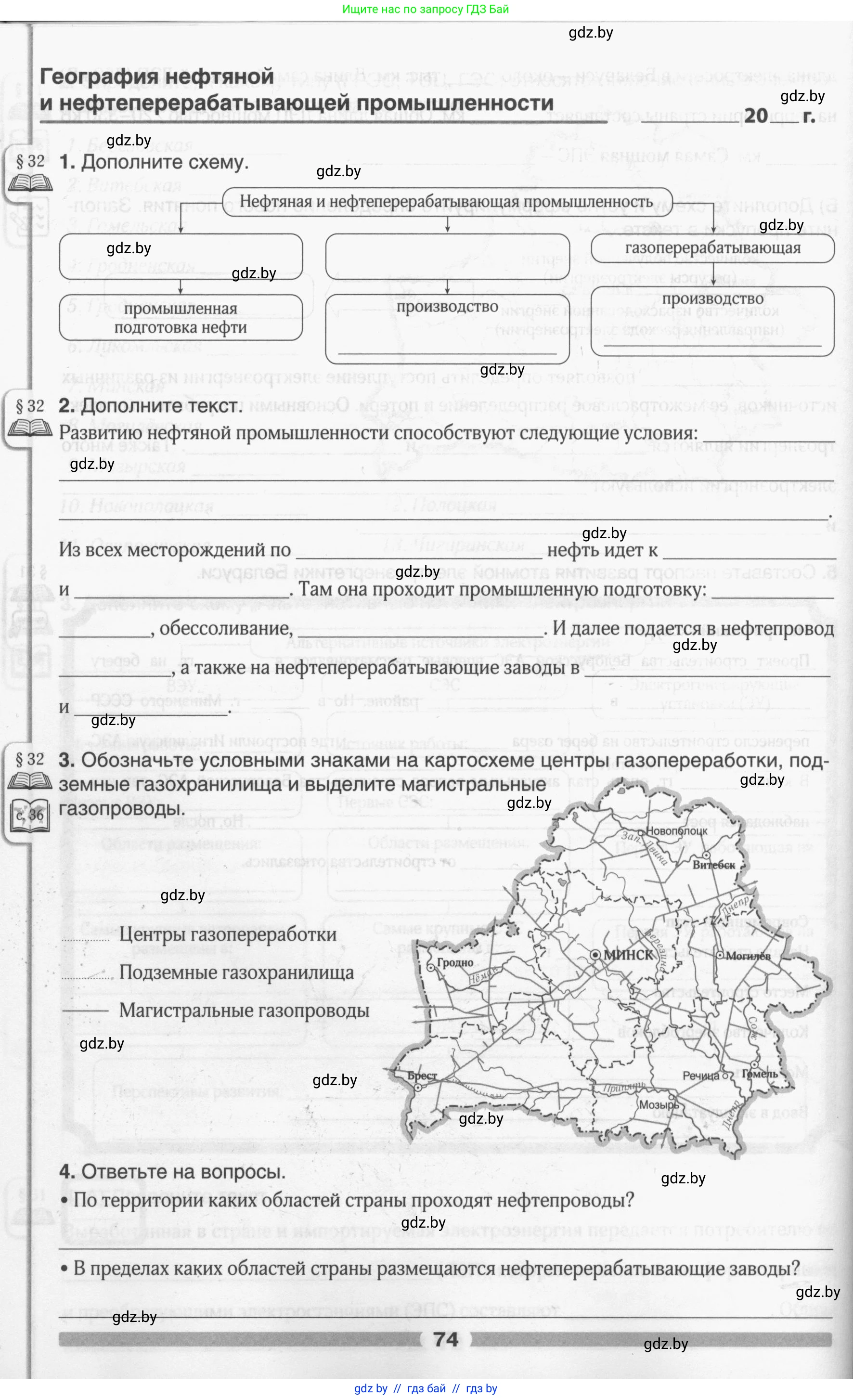 География, 9 класс рабочая тетрадь, авторы: Брилевский Михаил Николаевич, Климович Алеся Владимировна, издательство Белкартография, Минск, 2021, бирюзового цвета, страница 74
